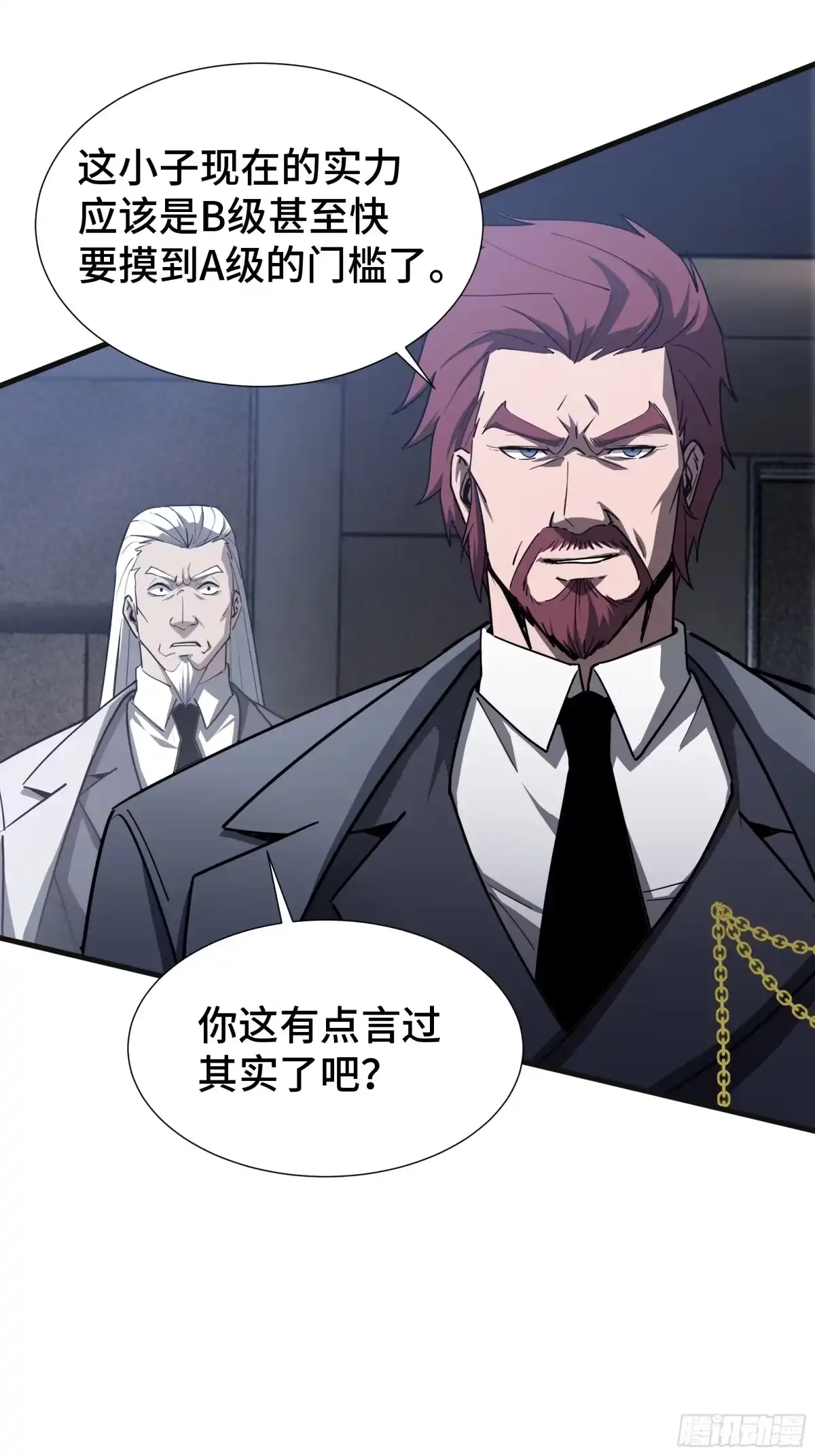 《异狱暴君：我的影子能无限进化》第46话 神之血 第20页