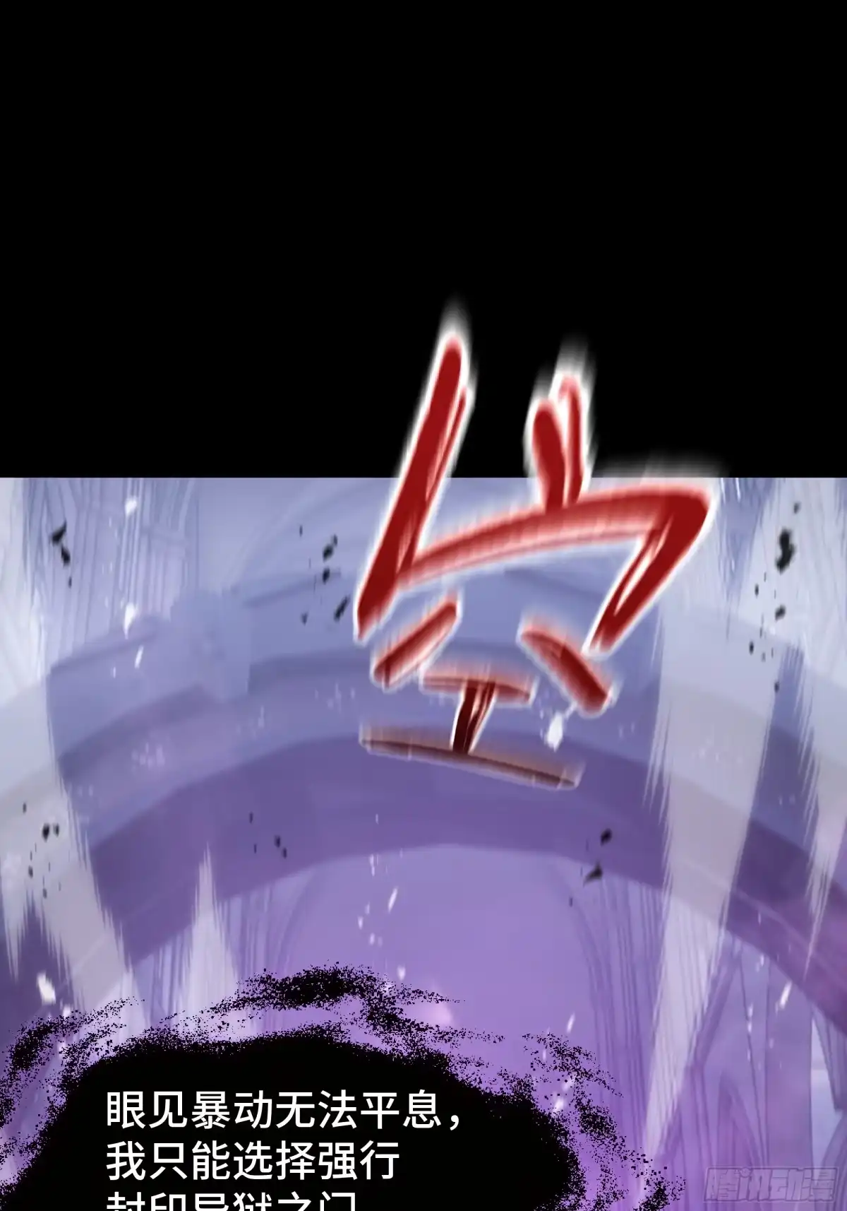 《异狱暴君：我的影子能无限进化》第47话 抉择 第33页