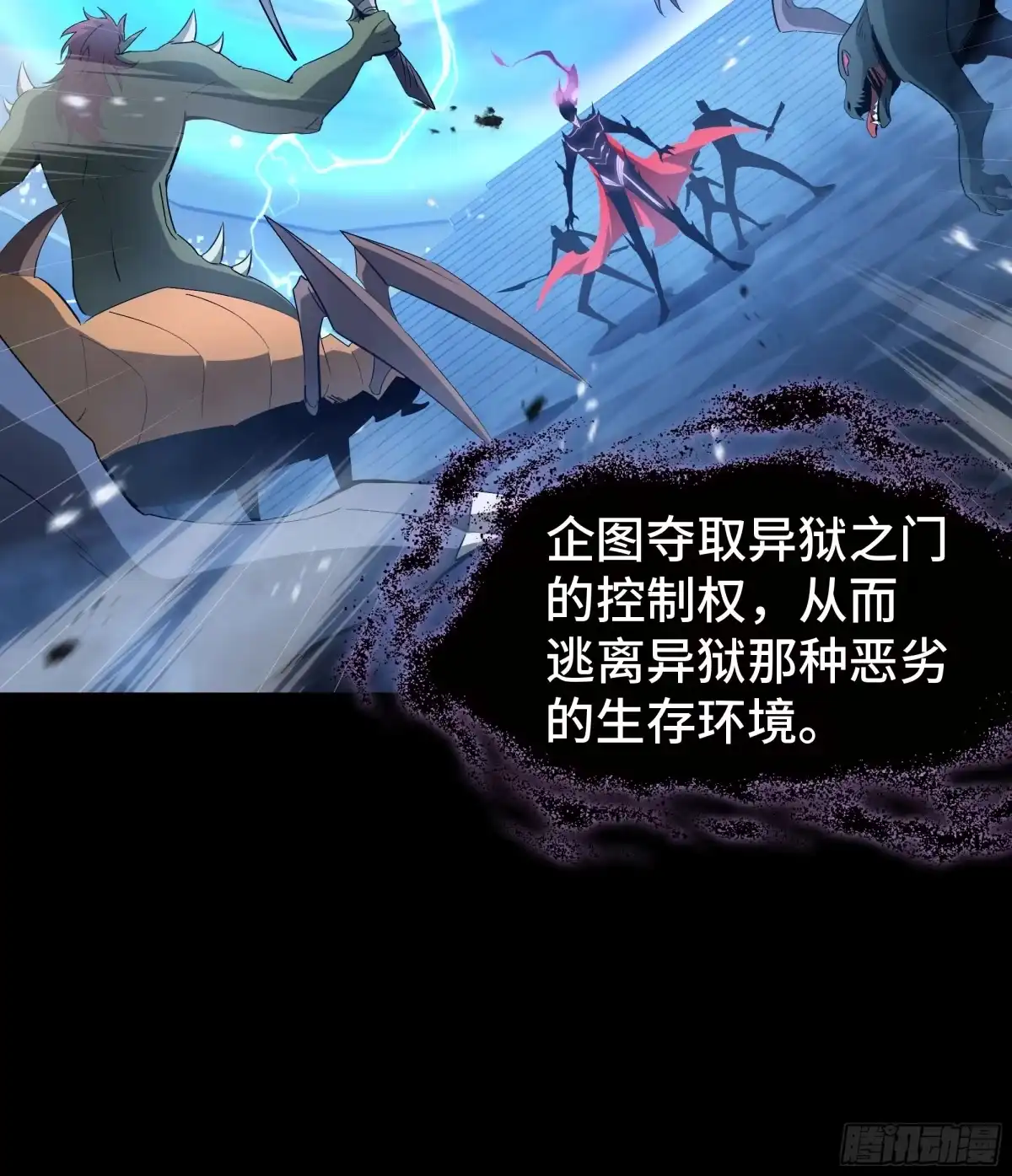 《异狱暴君：我的影子能无限进化》第47话 抉择 第32页