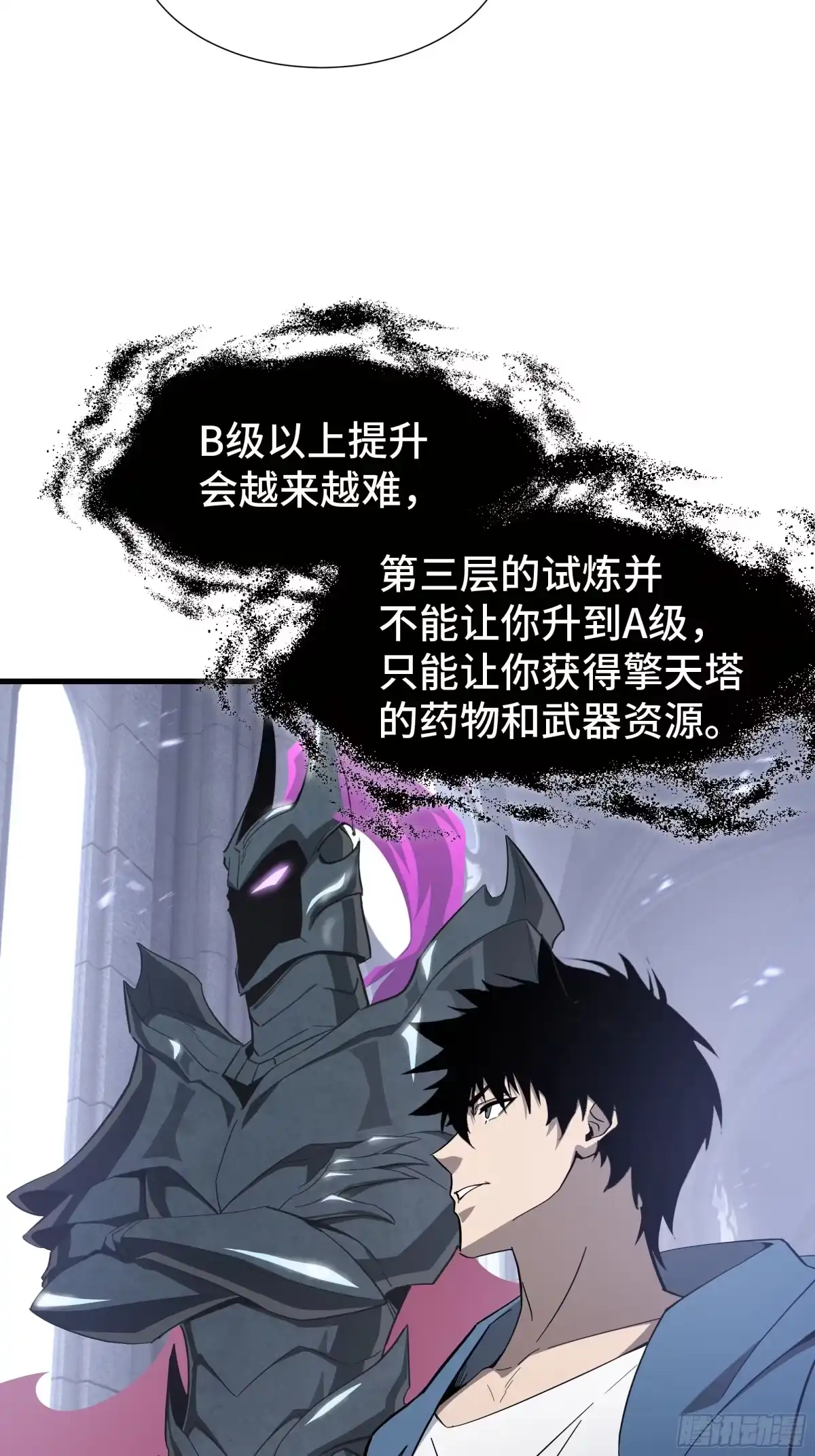 《异狱暴君：我的影子能无限进化》第47话 抉择 第14页