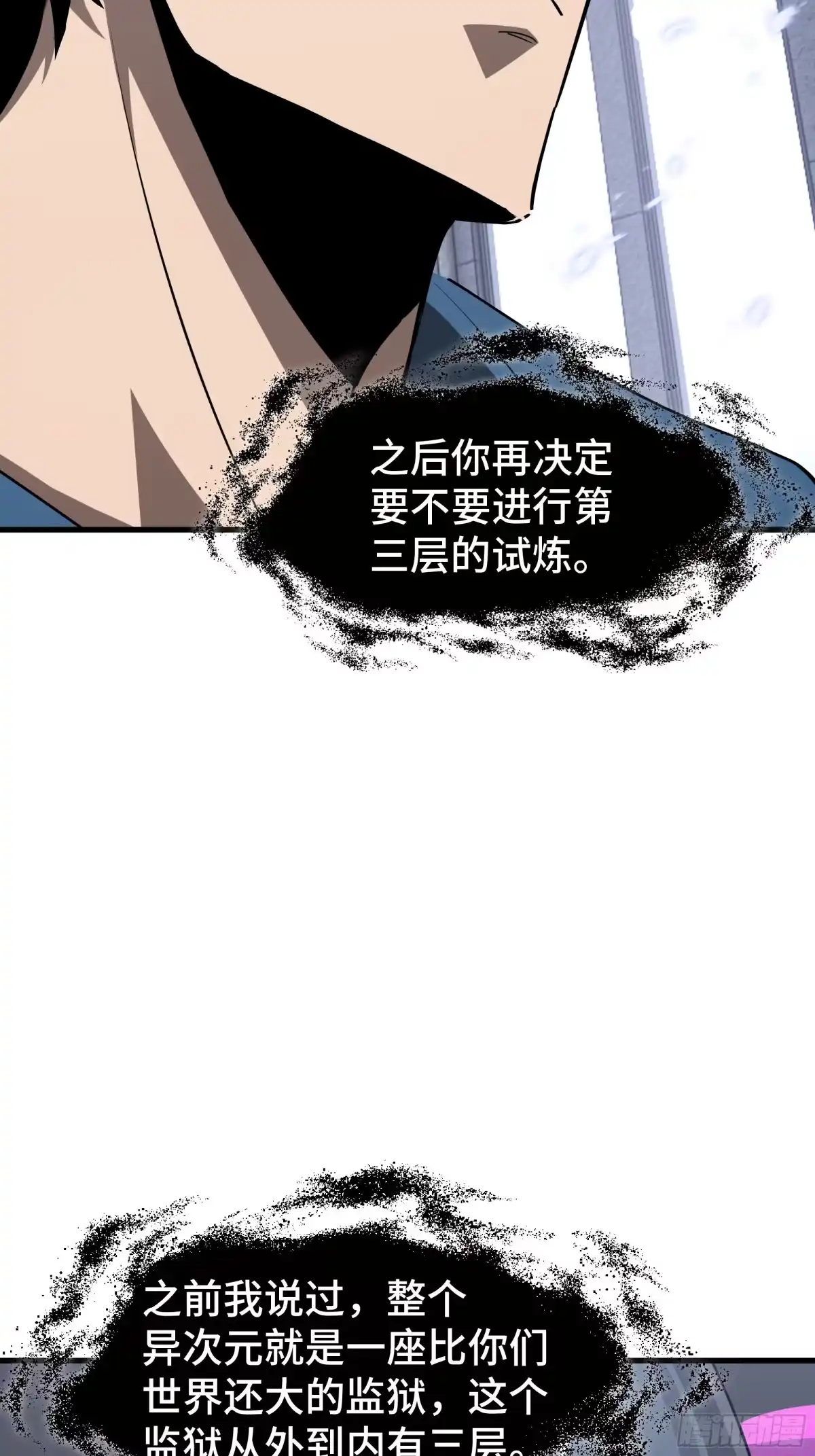《异狱暴君：我的影子能无限进化》第47话 抉择 第20页