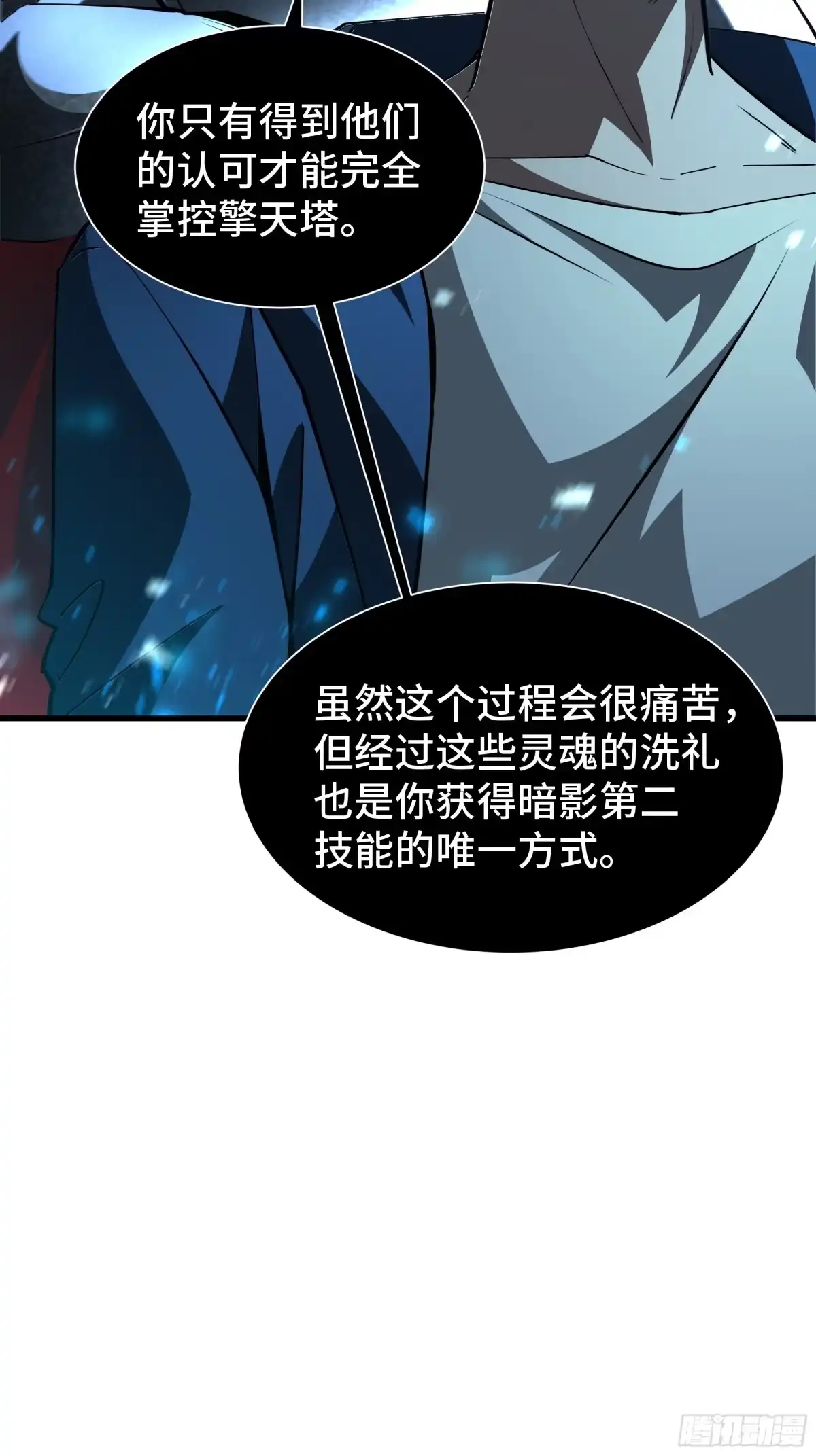 《异狱暴君：我的影子能无限进化》第48话 拷问灵魂 第5页