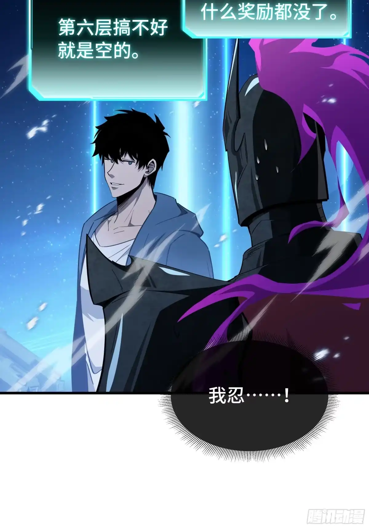 《异狱暴君：我的影子能无限进化》第49话 心中意志 第39页