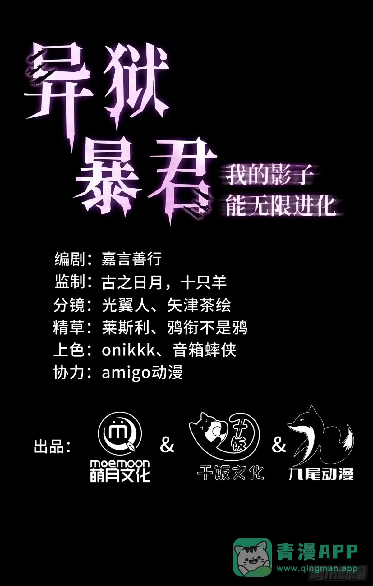 《异狱暴君：我的影子能无限进化》第50话 鱼死网破 第1页