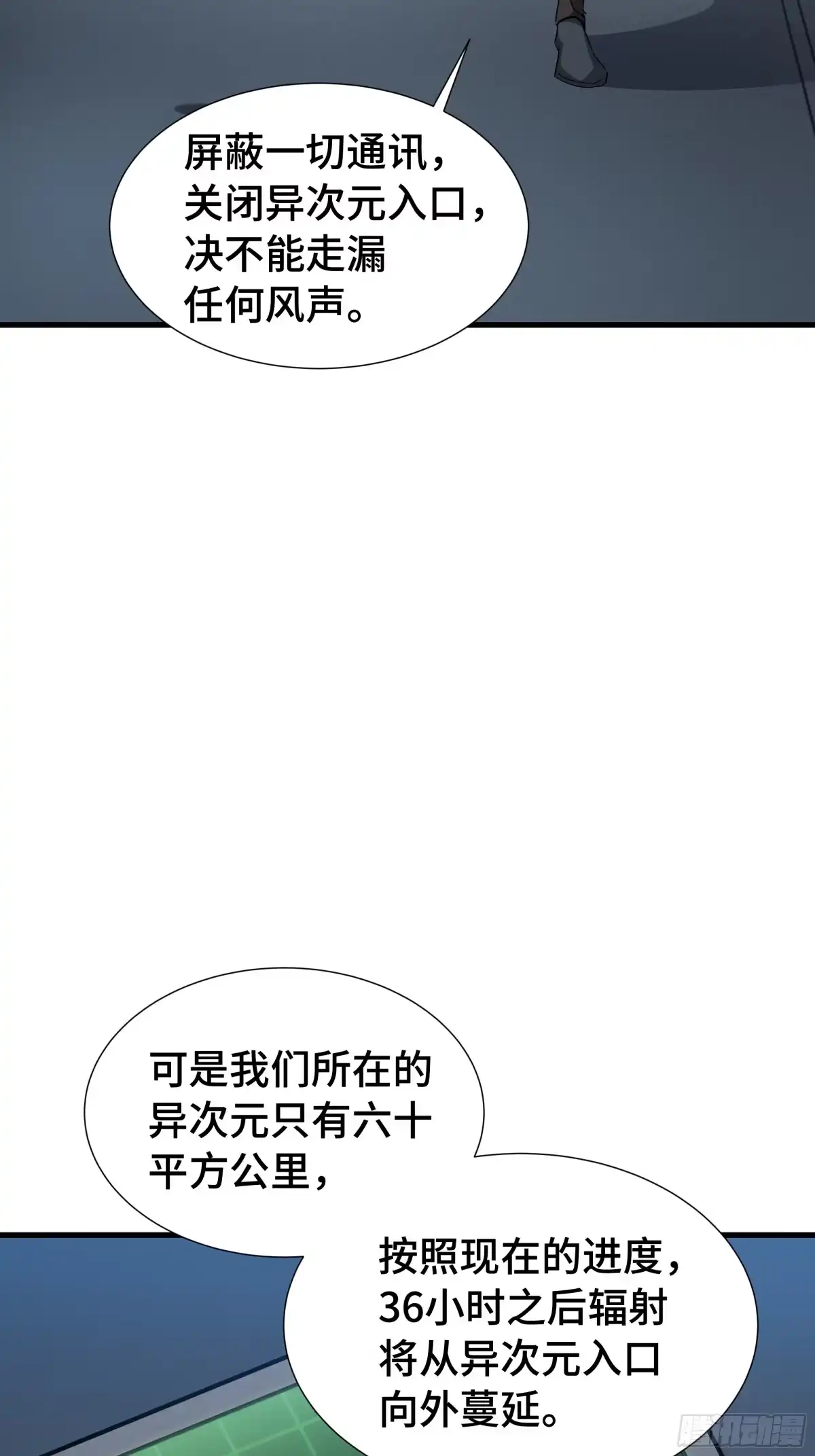 《异狱暴君：我的影子能无限进化》第50话 鱼死网破 第3页