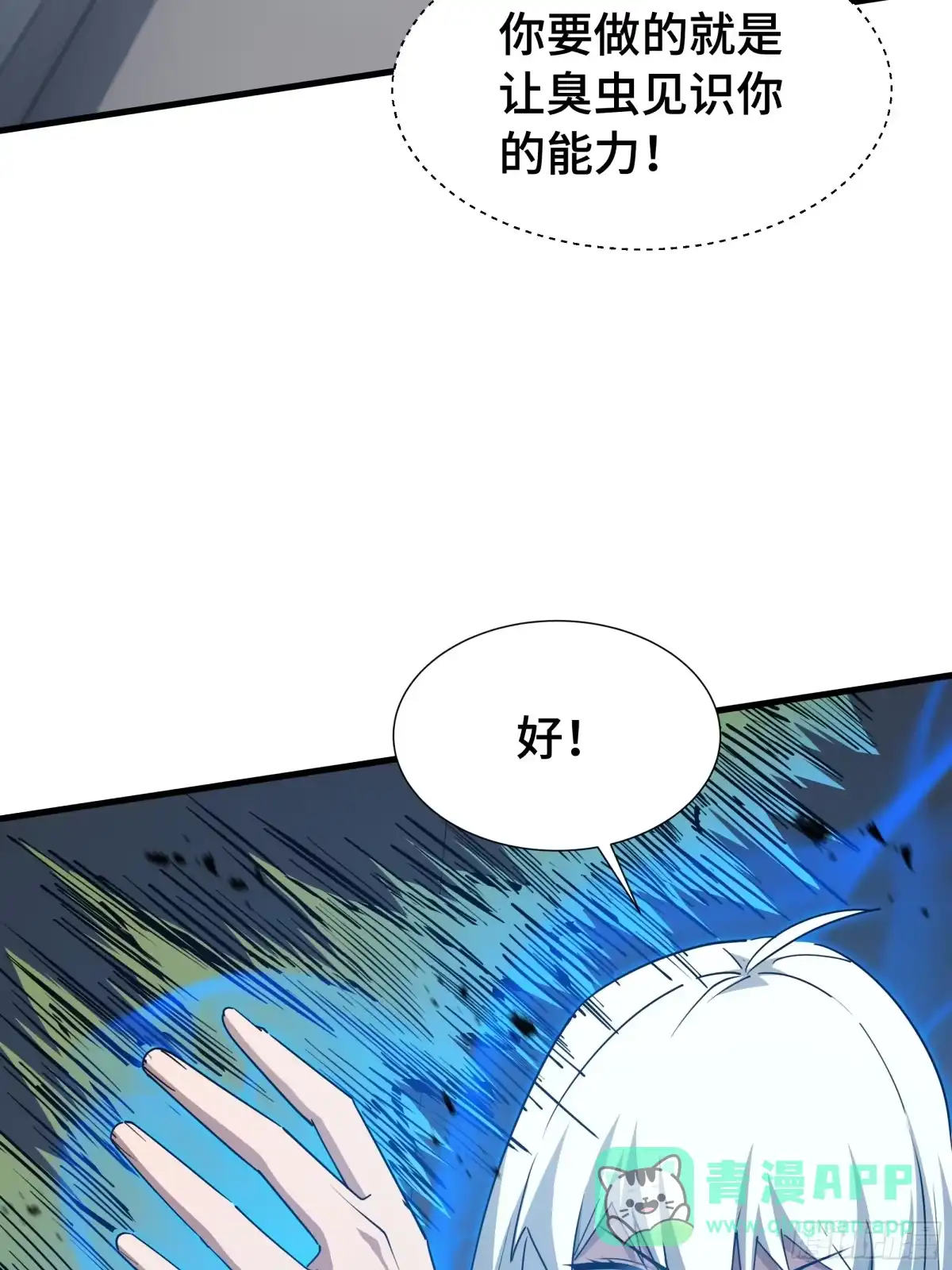 《异狱暴君：我的影子能无限进化》第51话 庇护 第41页