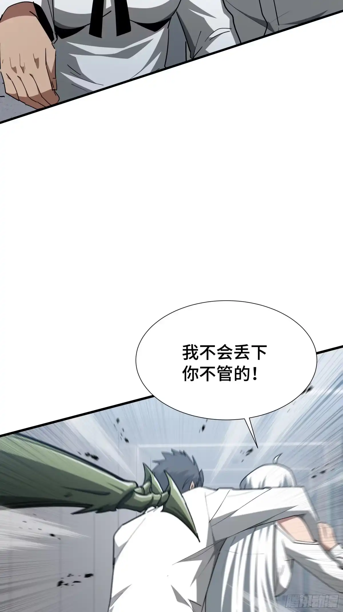 《异狱暴君：我的影子能无限进化》第51话 庇护 第13页