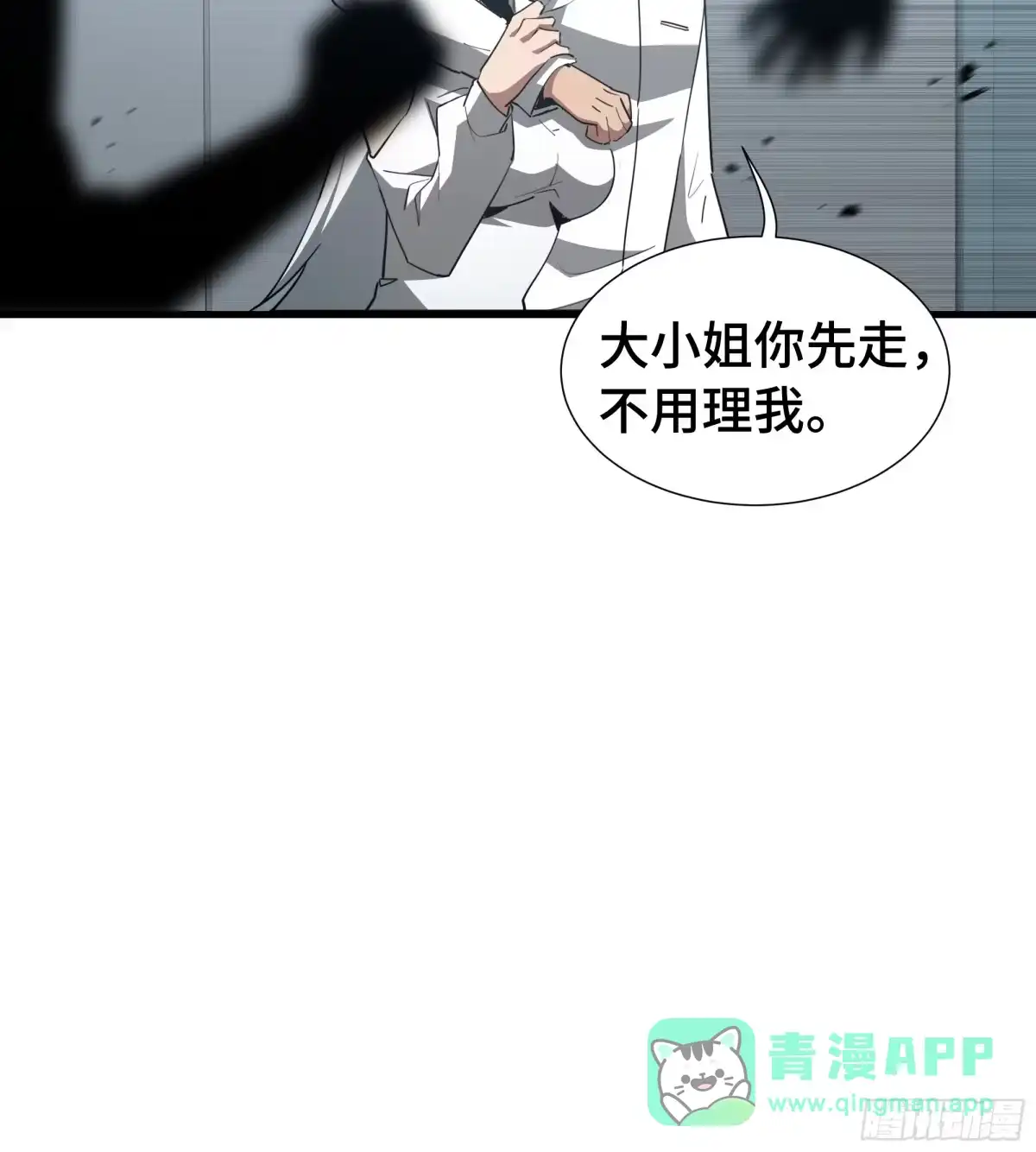 《异狱暴君：我的影子能无限进化》第51话 庇护 第11页