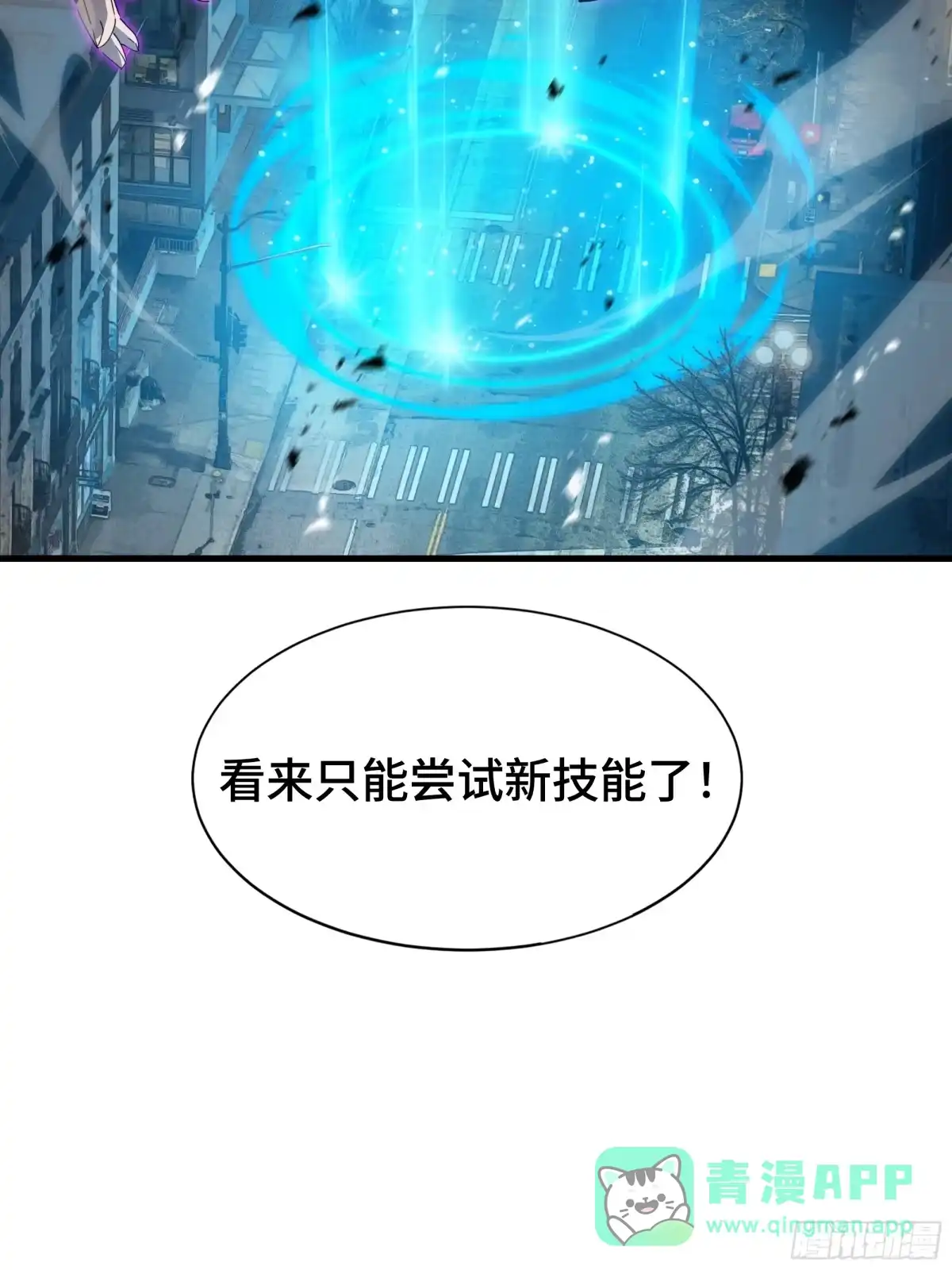 《异狱暴君：我的影子能无限进化》第51话 庇护 第31页