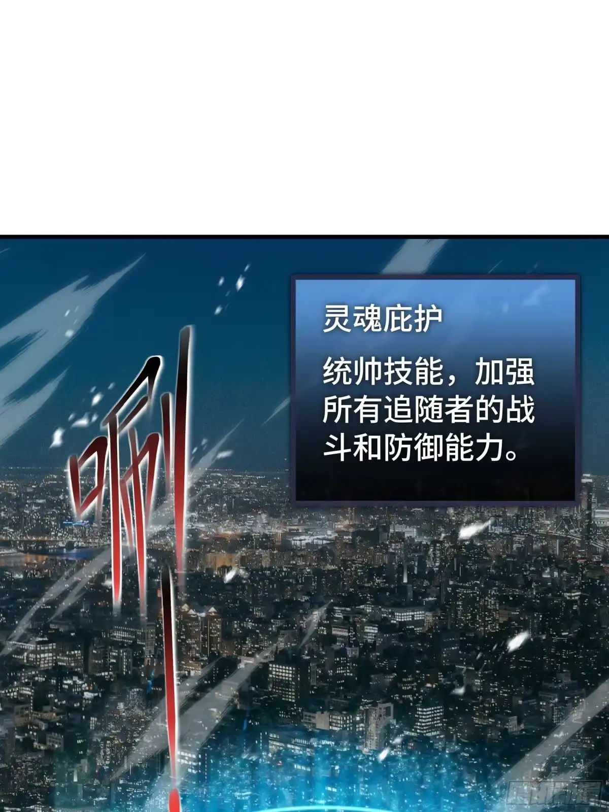 《异狱暴君：我的影子能无限进化》第51话 庇护 第32页