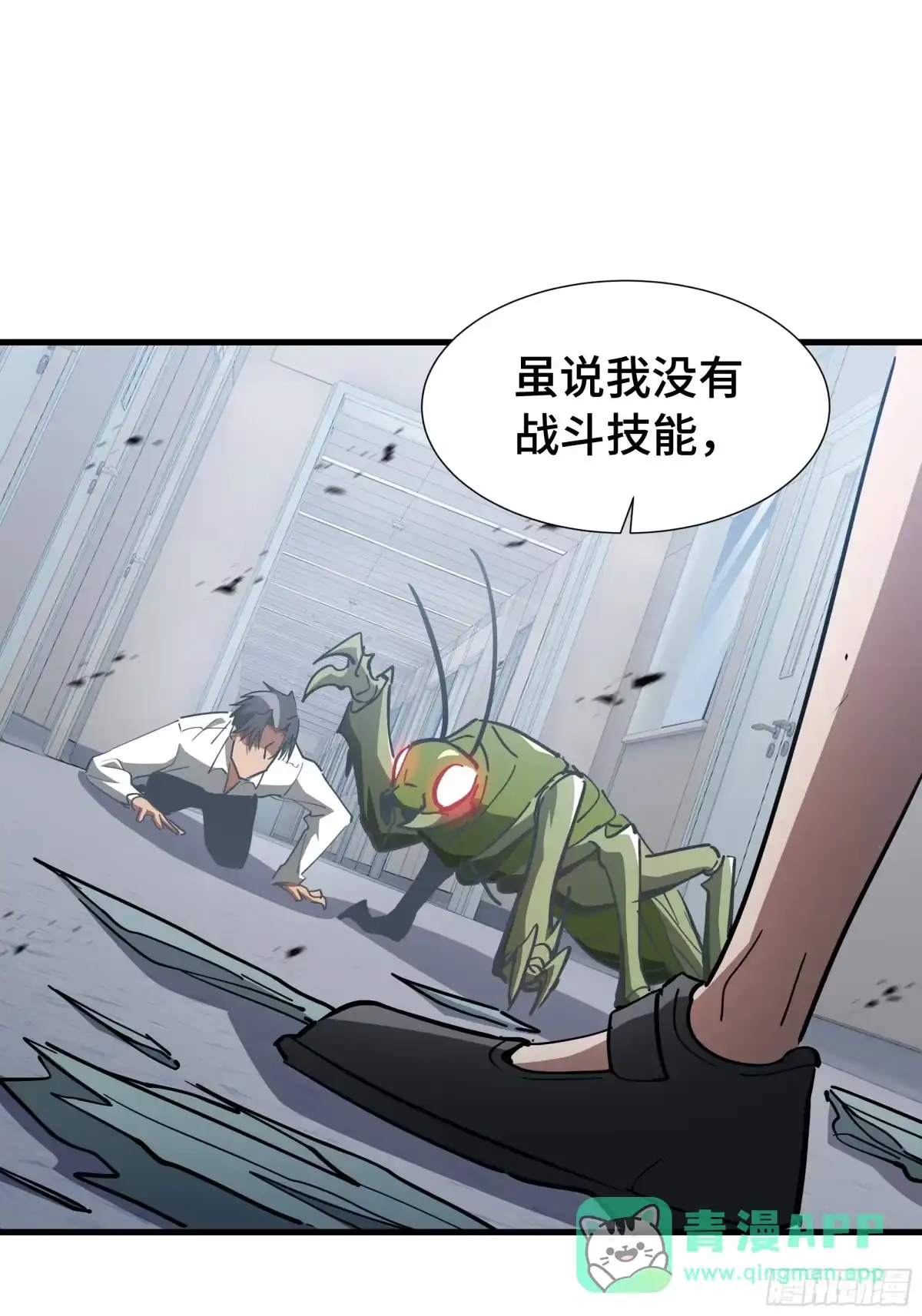 《异狱暴君：我的影子能无限进化》第51话 庇护 第21页