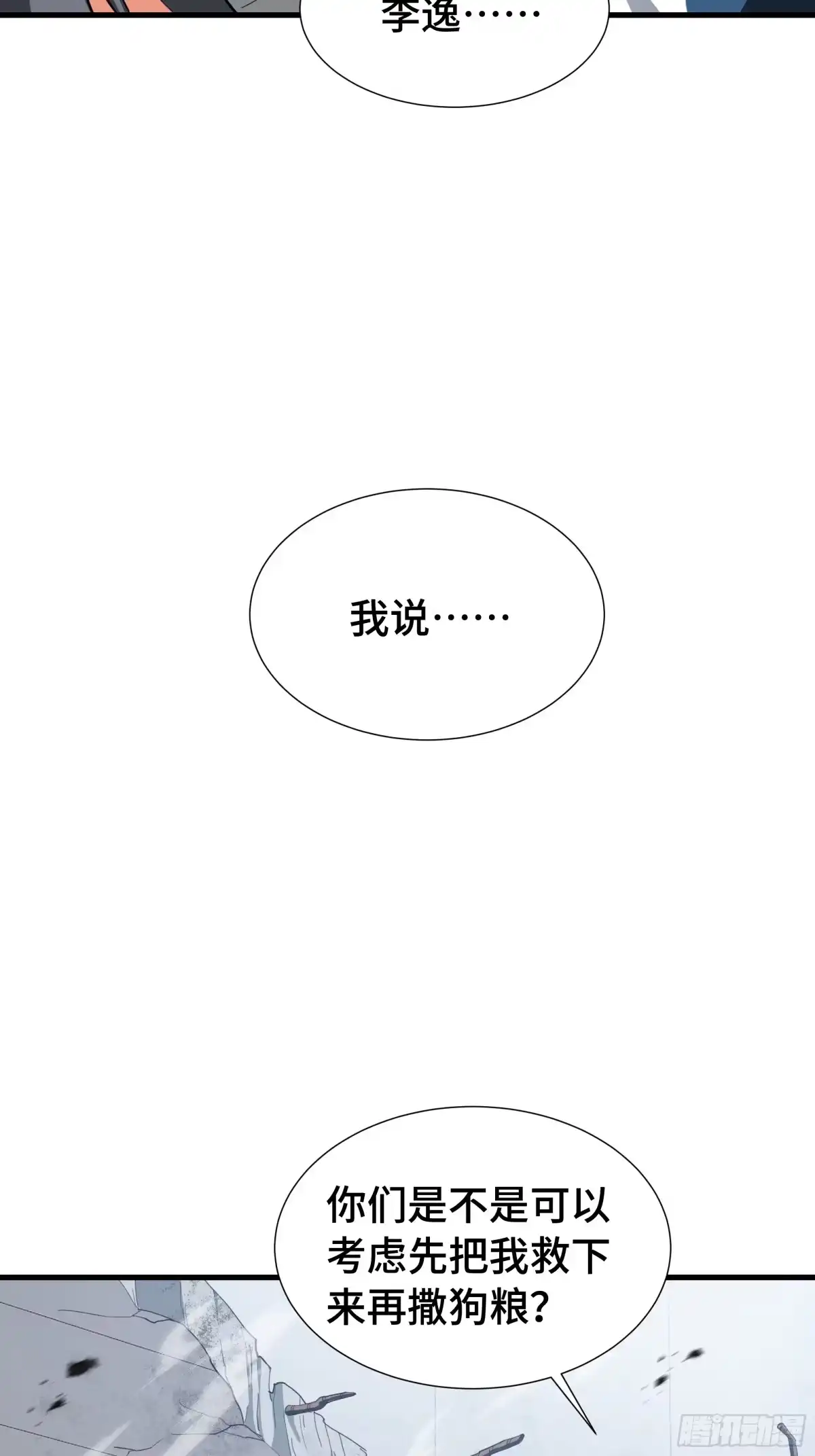 《异狱暴君：我的影子能无限进化》第51话 庇护 第58页