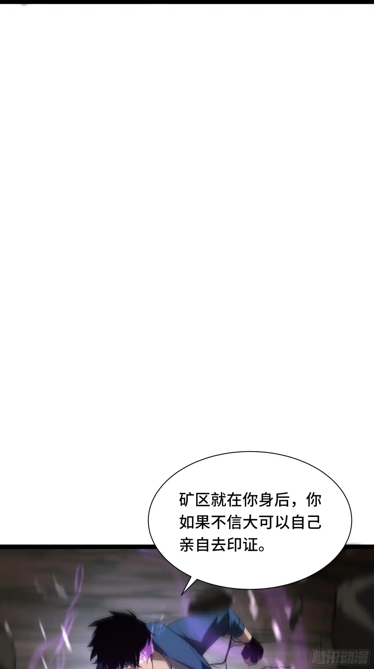 《异狱暴君：我的影子能无限进化》第52话 撑场子 第55页