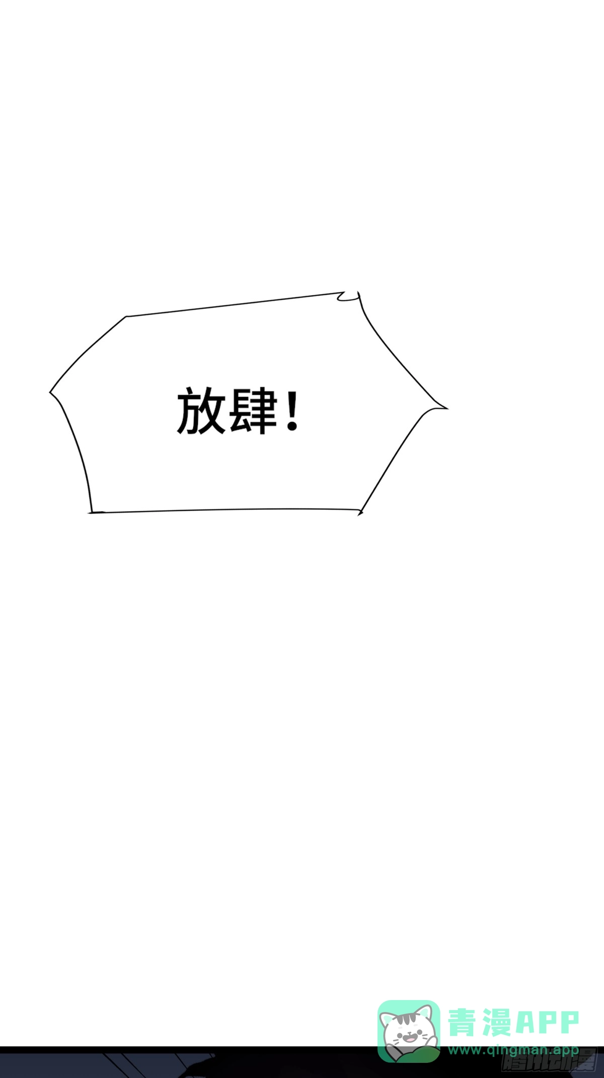 《异狱暴君：我的影子能无限进化》第52话 撑场子 第31页