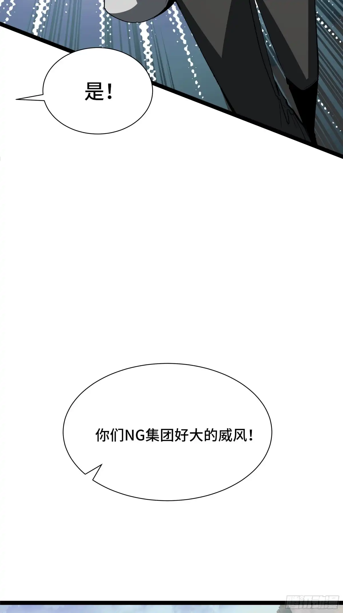 《异狱暴君：我的影子能无限进化》第52话 撑场子 第13页