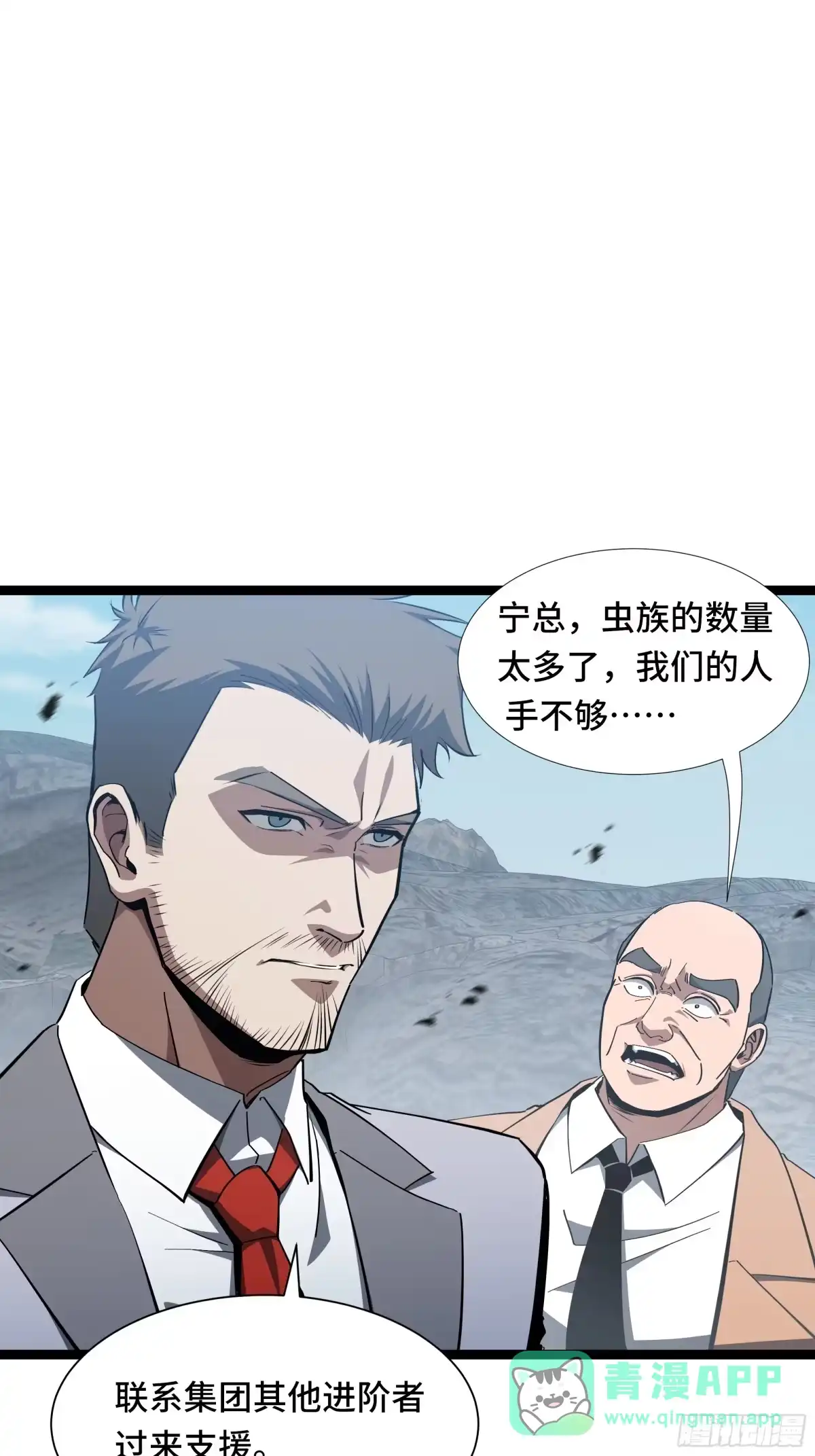 《异狱暴君：我的影子能无限进化》第53话 救援计划 第26页