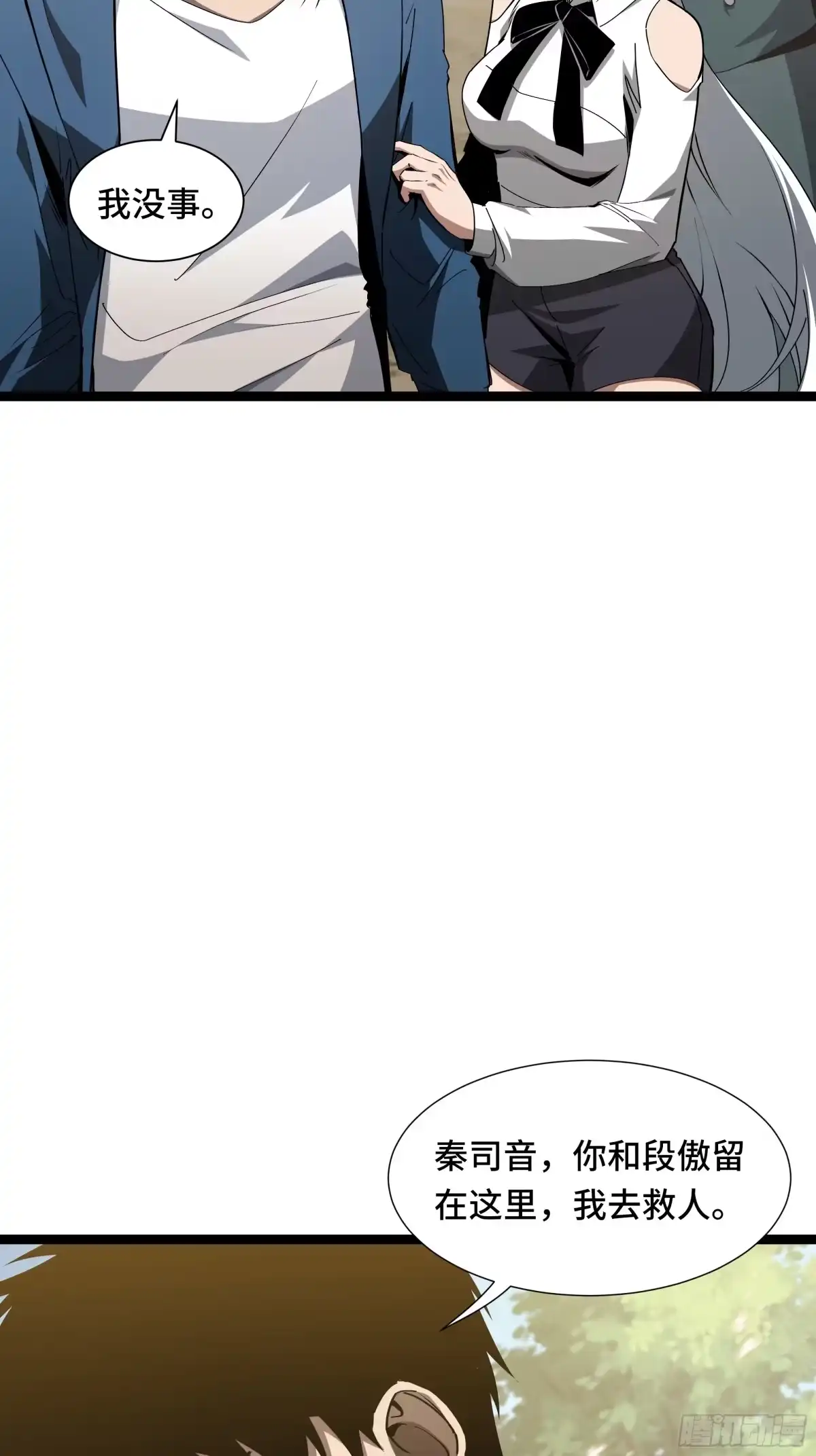 《异狱暴君：我的影子能无限进化》第53话 救援计划 第20页