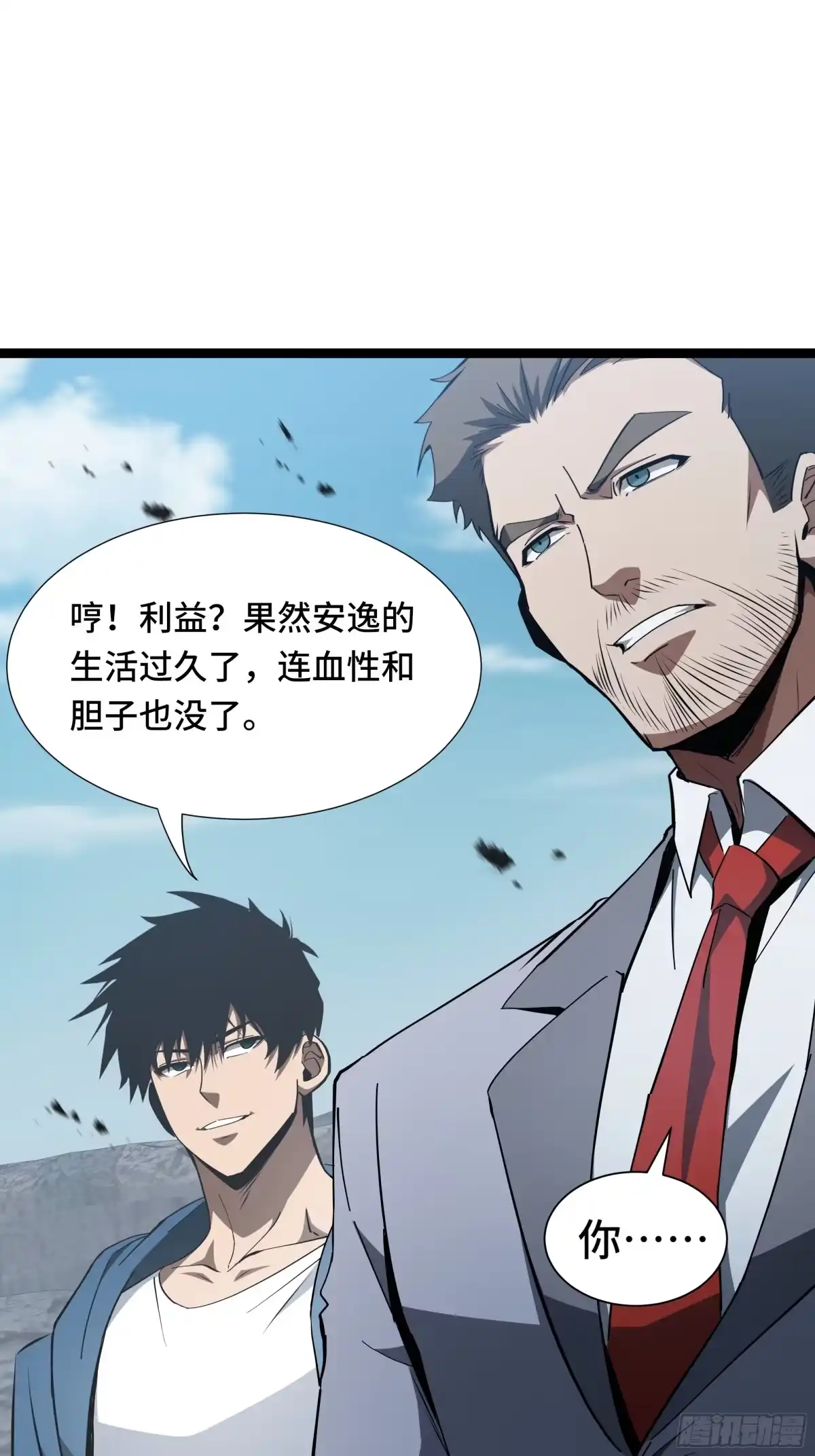 《异狱暴君：我的影子能无限进化》第53话 救援计划 第30页