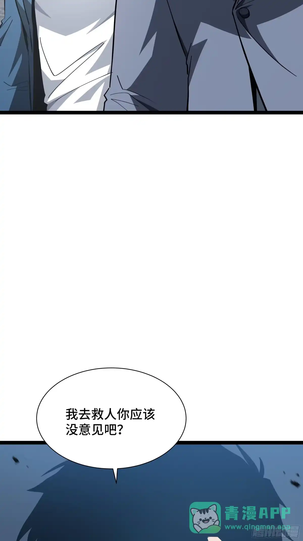 《异狱暴君：我的影子能无限进化》第53话 救援计划 第31页