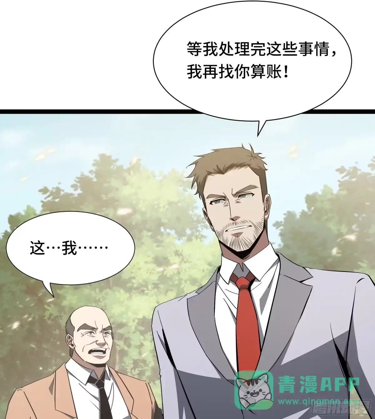 《异狱暴君：我的影子能无限进化》第53话 救援计划 第16页