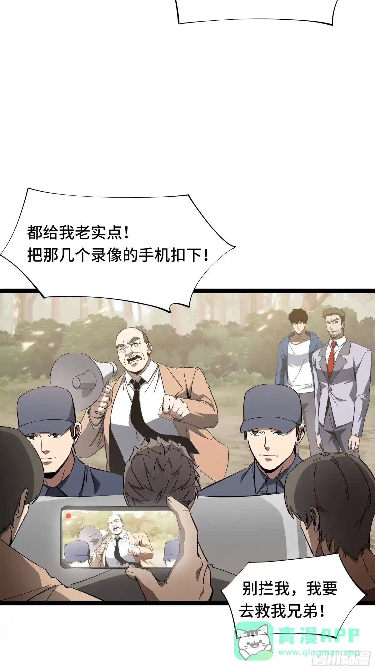 《异狱暴君：我的影子能无限进化》第53话 救援计划 第11页
