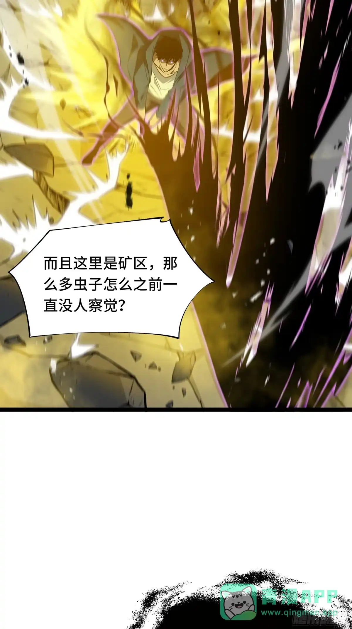 《异狱暴君：我的影子能无限进化》第53话 救援计划 第51页