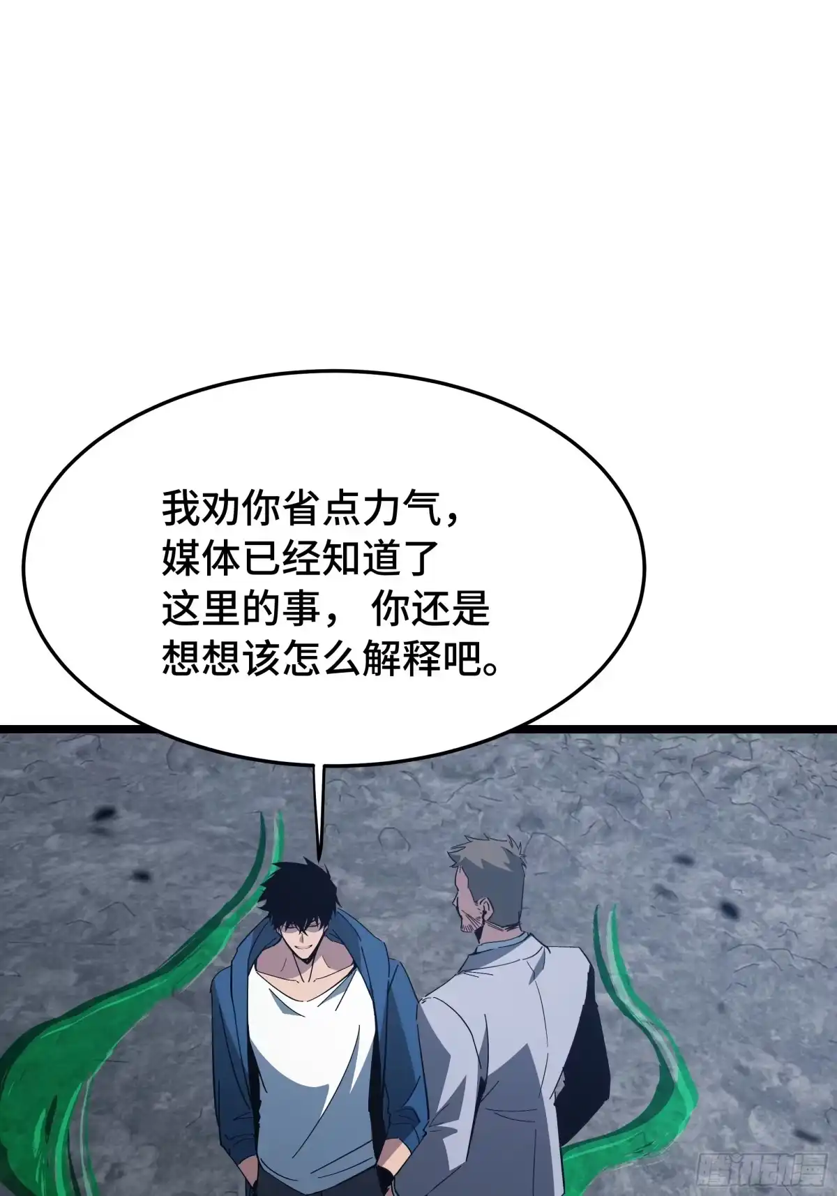 《异狱暴君：我的影子能无限进化》第55话 处决 第61页