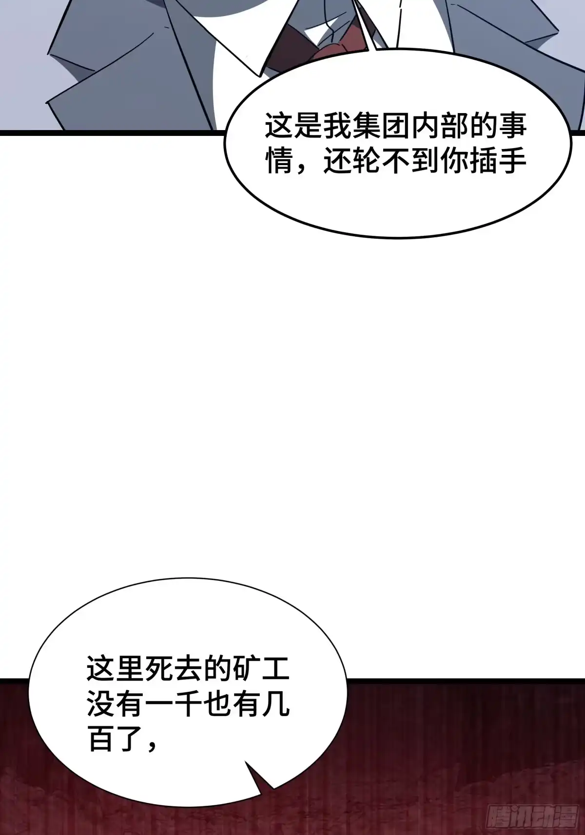 《异狱暴君：我的影子能无限进化》第55话 处决 第17页