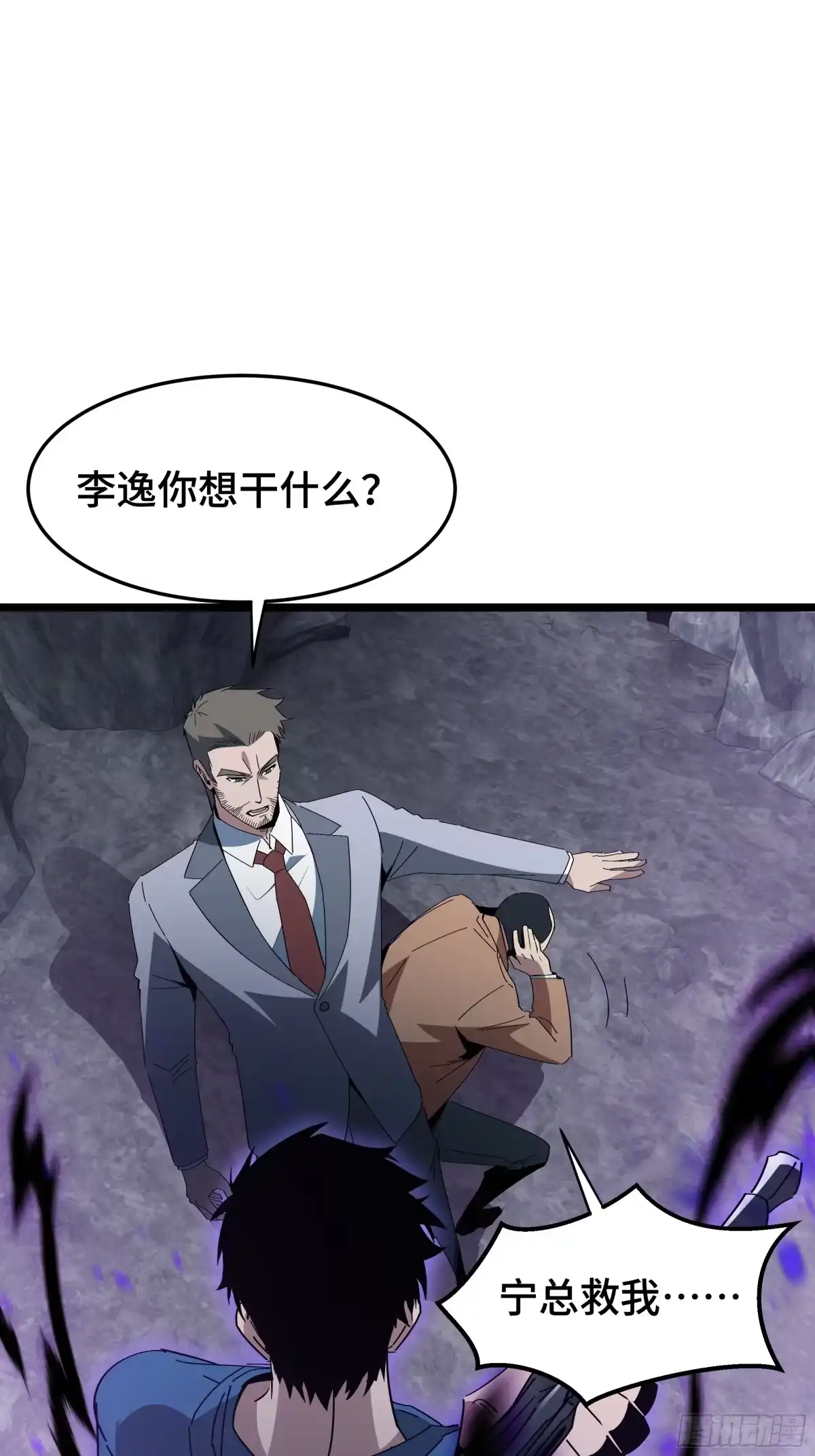 《异狱暴君：我的影子能无限进化》第55话 处决 第14页