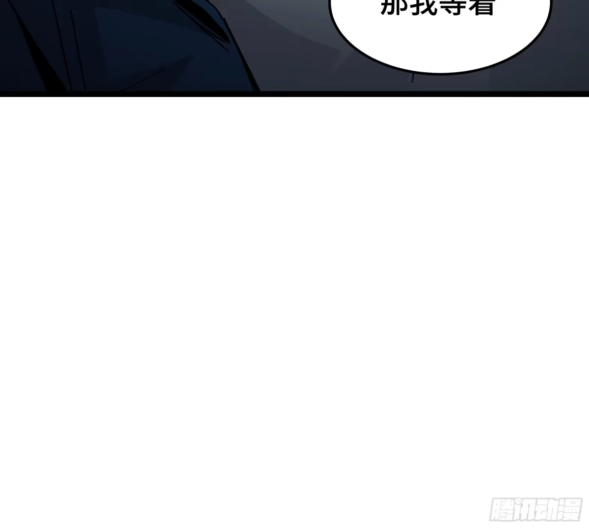 《异狱暴君：我的影子能无限进化》第55话 处决 第66页