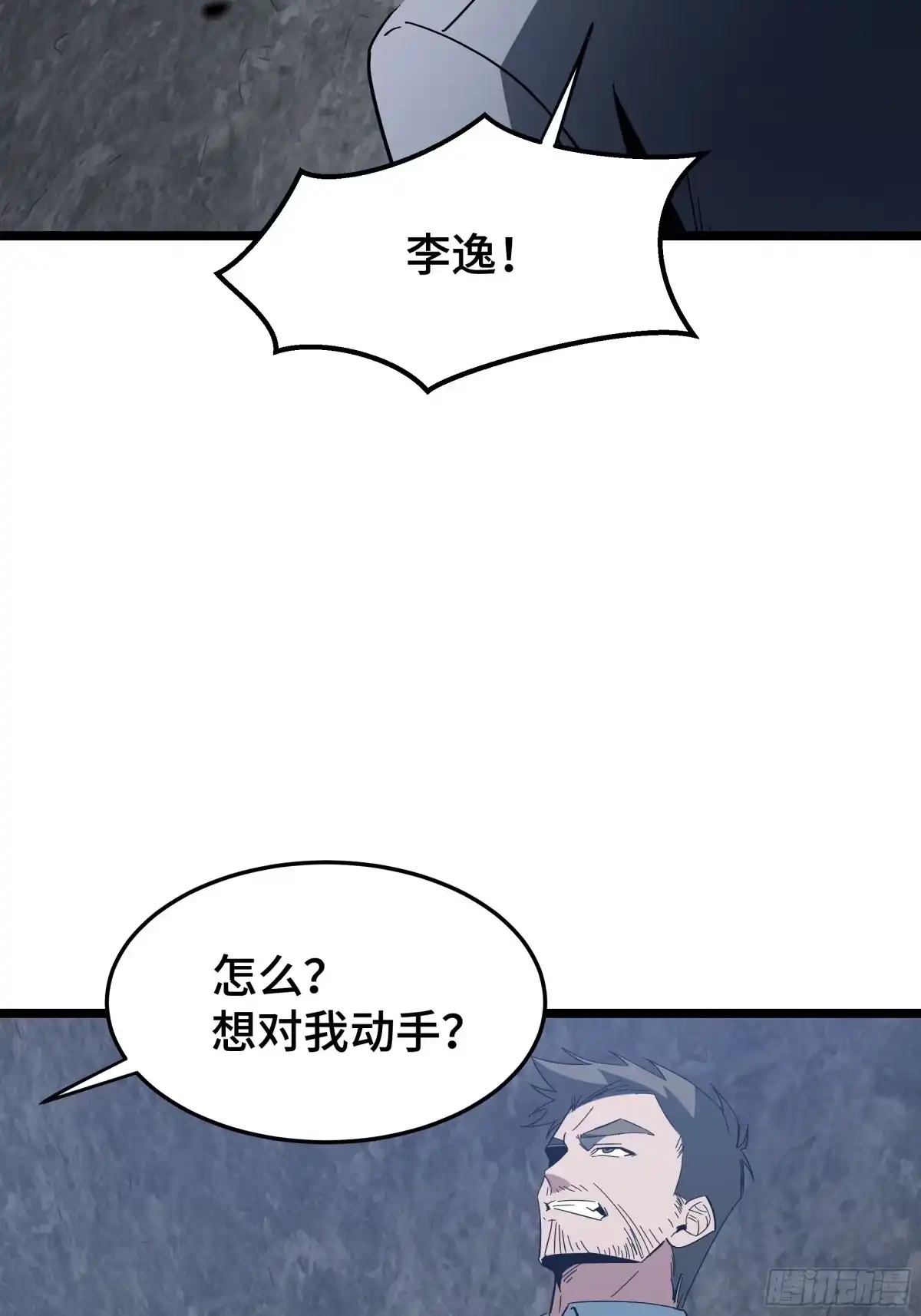《异狱暴君：我的影子能无限进化》第55话 处决 第59页