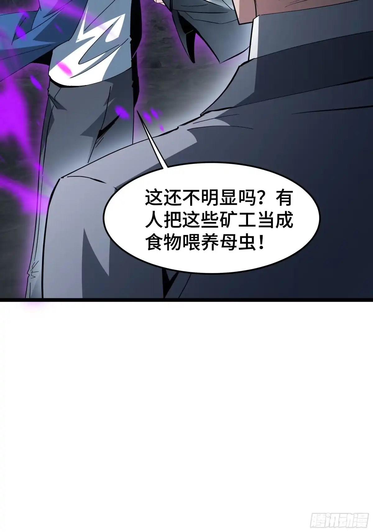 《异狱暴君：我的影子能无限进化》第55话 处决 第7页