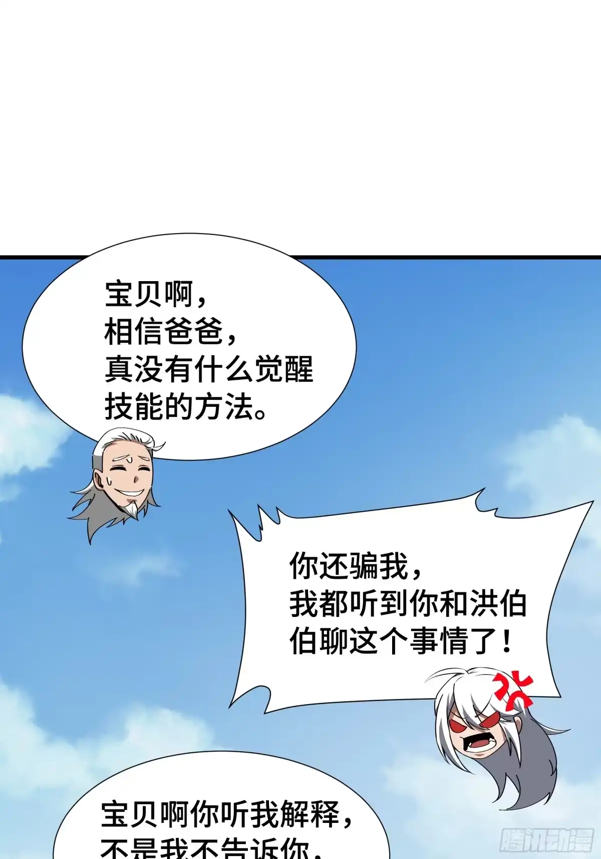 《异狱暴君：我的影子能无限进化》第56话 进化的代价 第36页