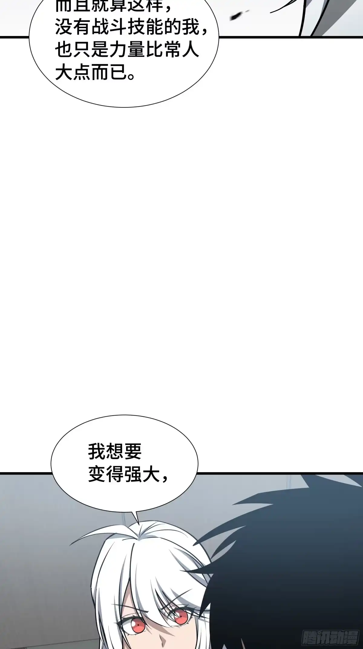 《异狱暴君：我的影子能无限进化》第56话 进化的代价 第30页