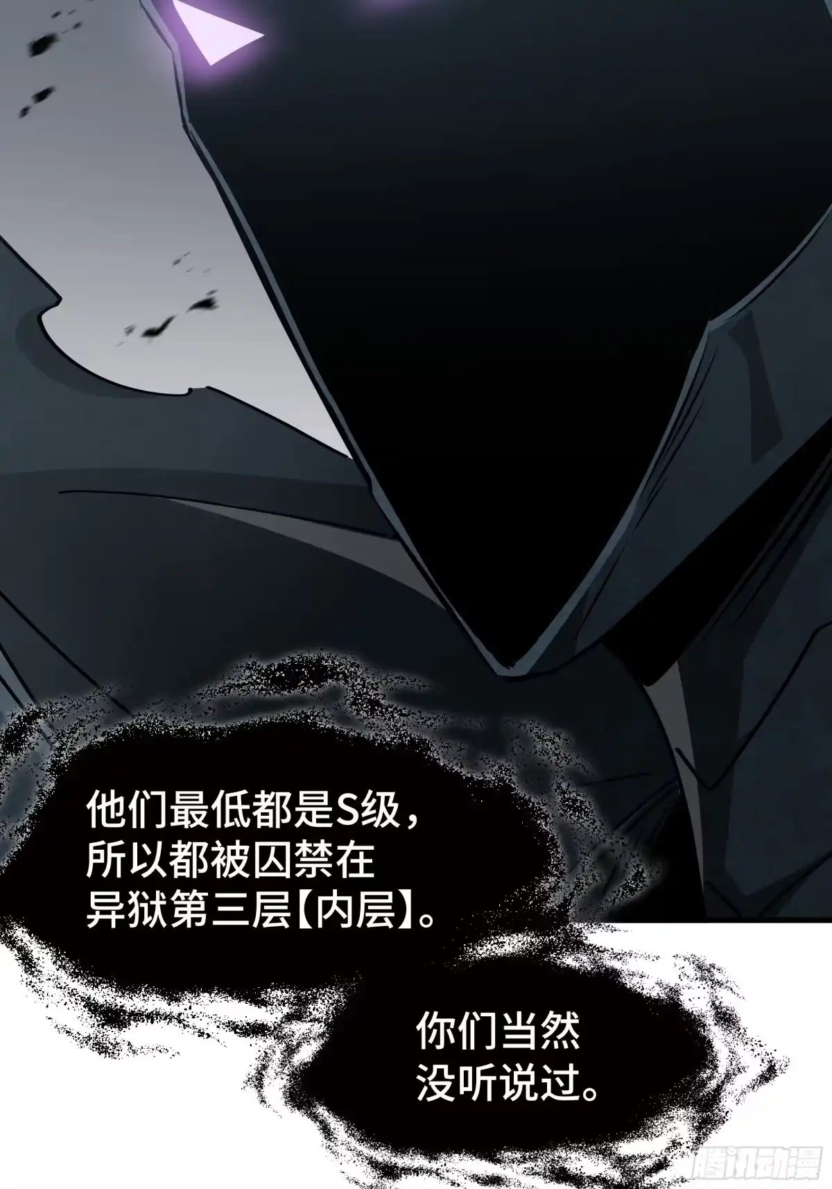 《异狱暴君：我的影子能无限进化》第56话 进化的代价 第7页
