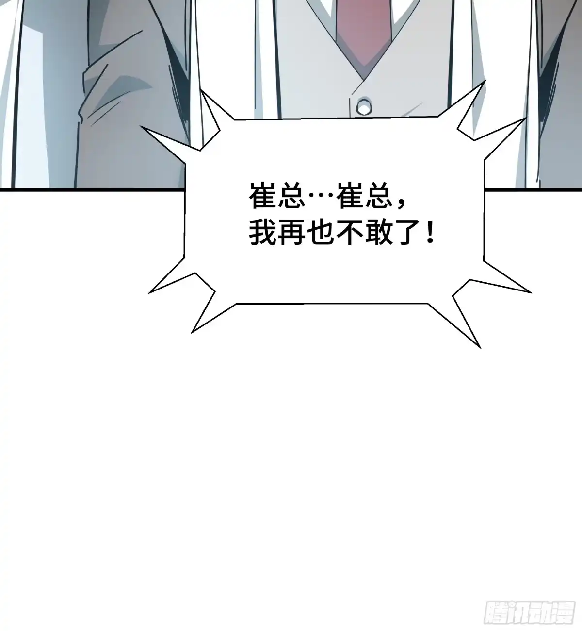 《异狱暴君：我的影子能无限进化》第56话 进化的代价 第54页