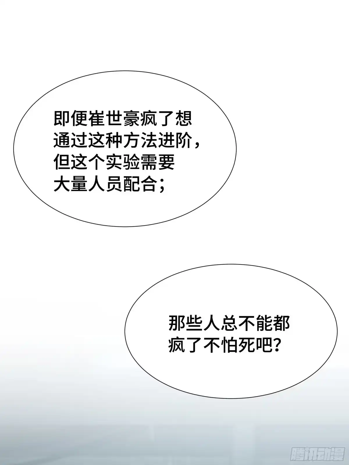 《异狱暴君：我的影子能无限进化》第56话 进化的代价 第49页