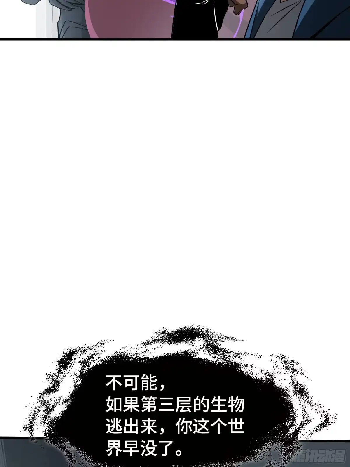 《异狱暴君：我的影子能无限进化》第56话 进化的代价 第13页