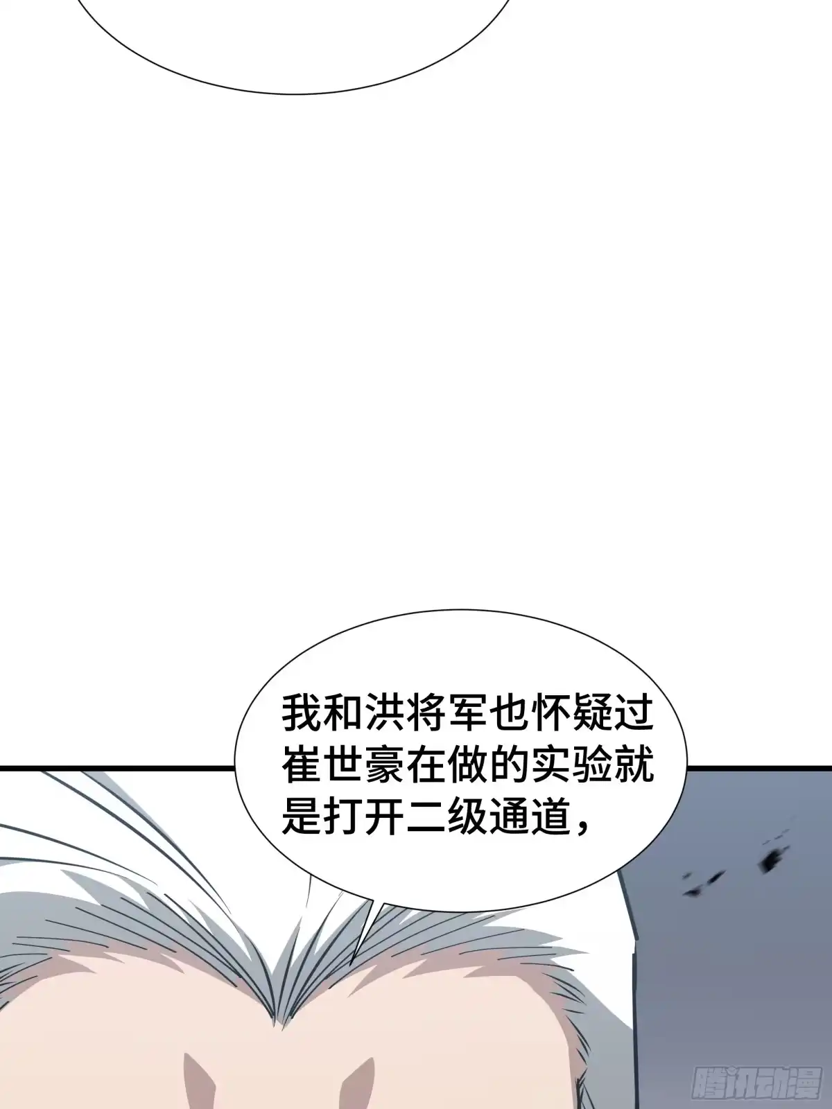 《异狱暴君：我的影子能无限进化》第56话 进化的代价 第47页