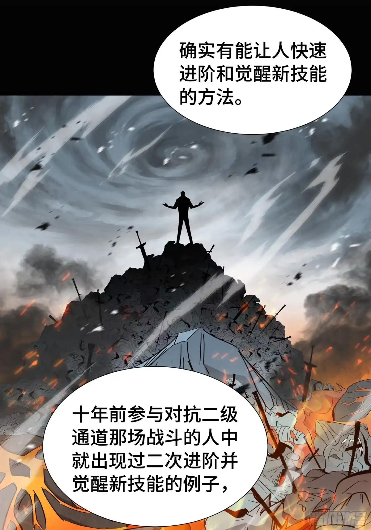 《异狱暴君：我的影子能无限进化》第56话 进化的代价 第40页