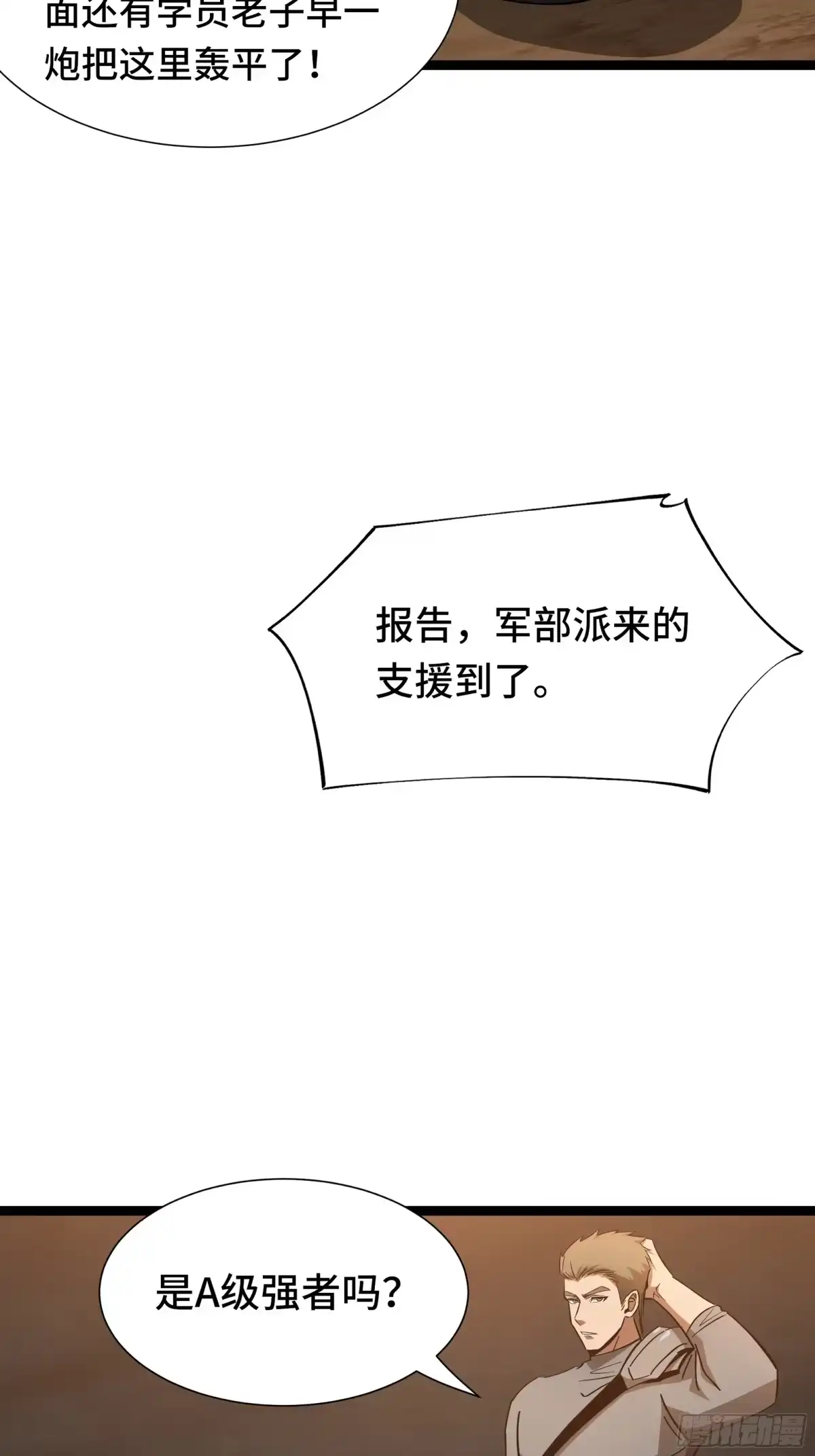 《异狱暴君：我的影子能无限进化》第58话 请求 第39页
