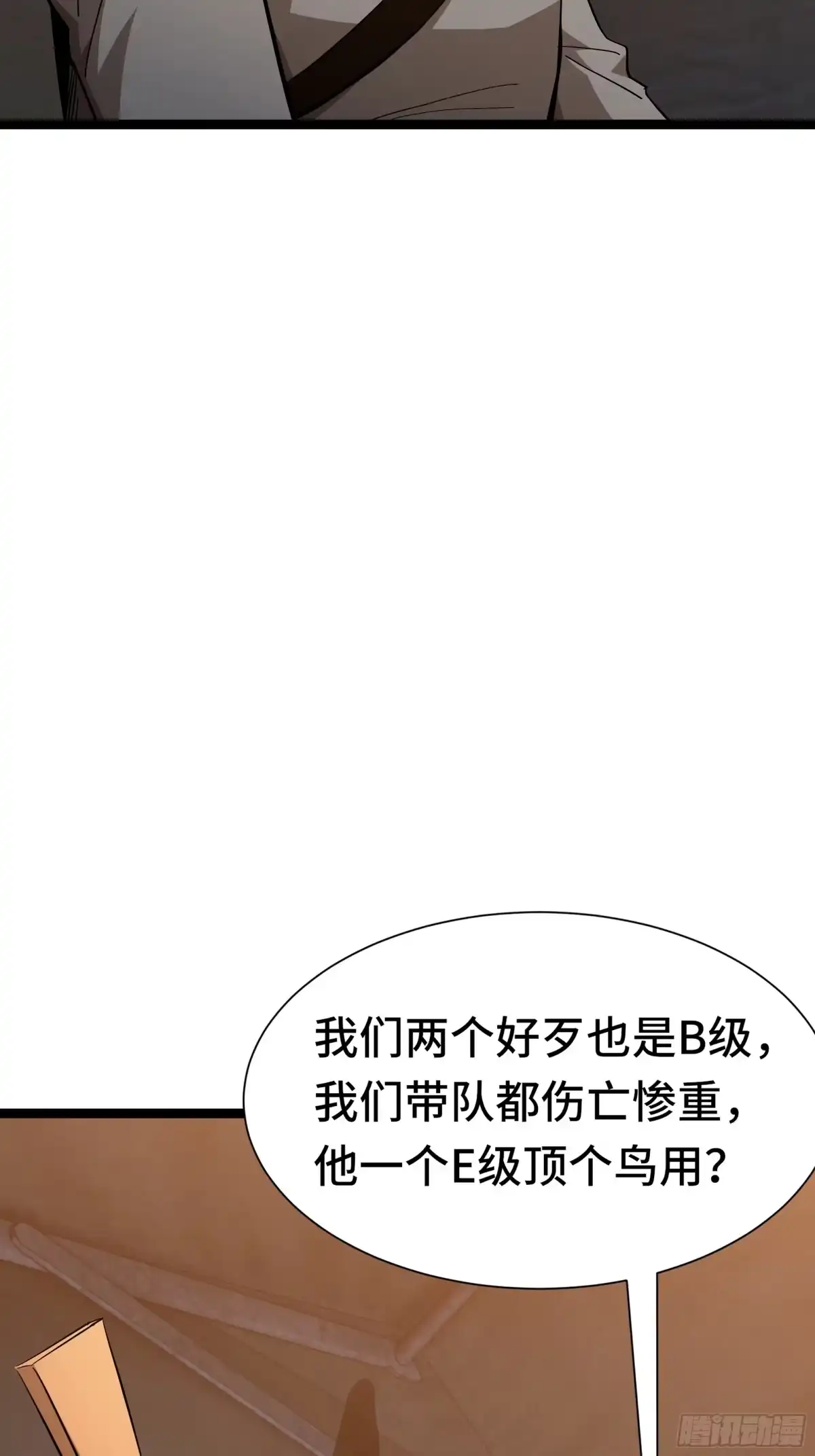 《异狱暴君：我的影子能无限进化》第58话 请求 第44页