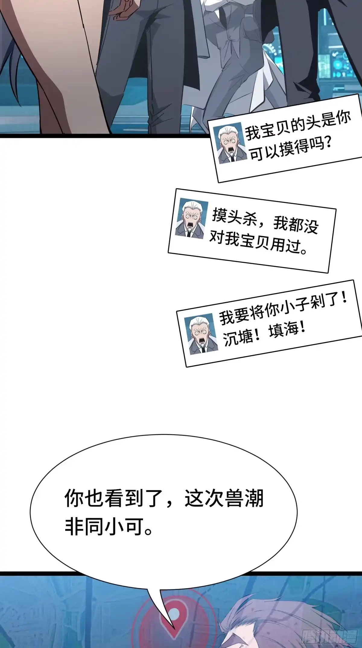 《异狱暴君：我的影子能无限进化》第58话 请求 第23页