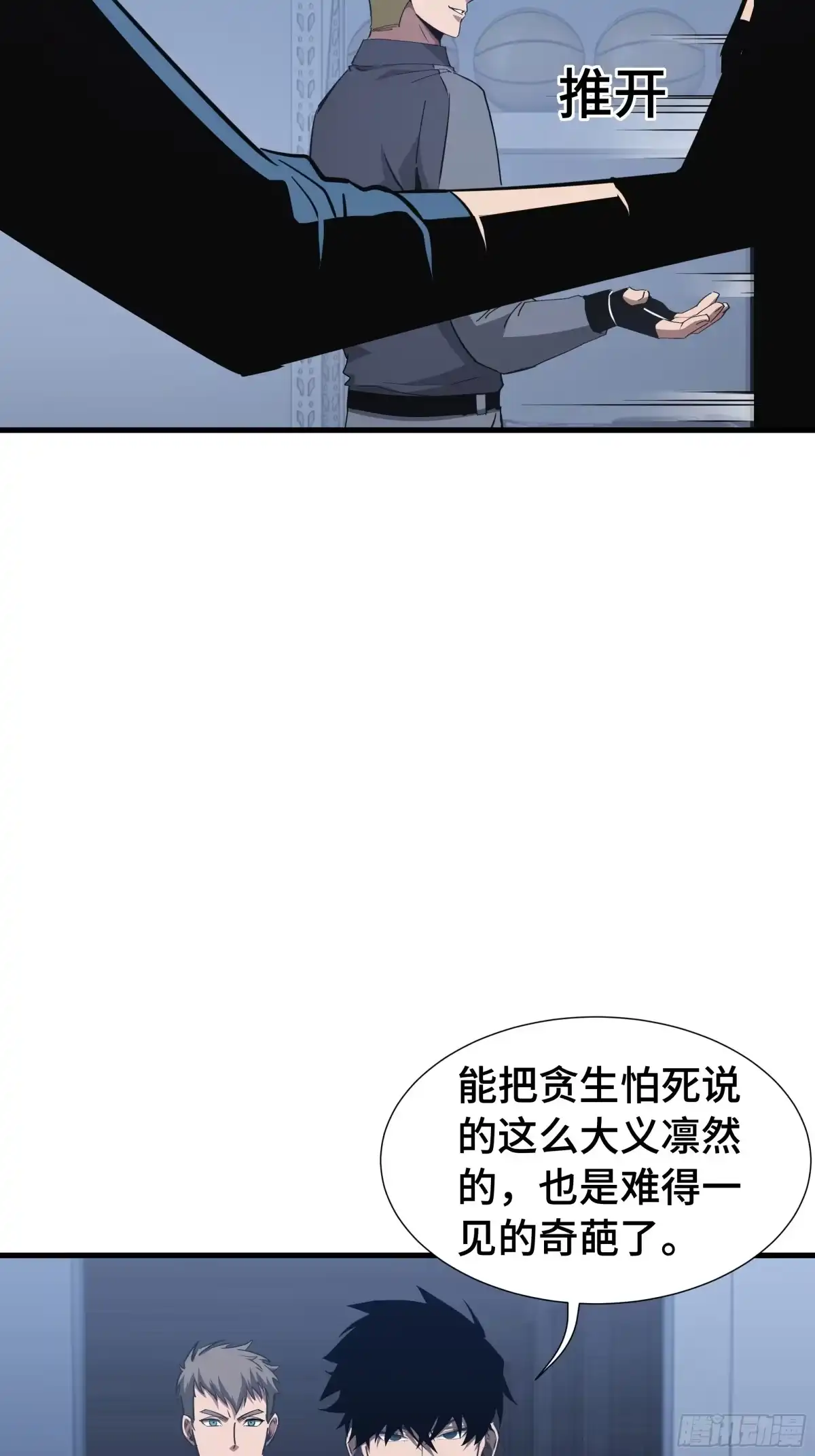 《异狱暴君：我的影子能无限进化》第59话 新兵 第40页