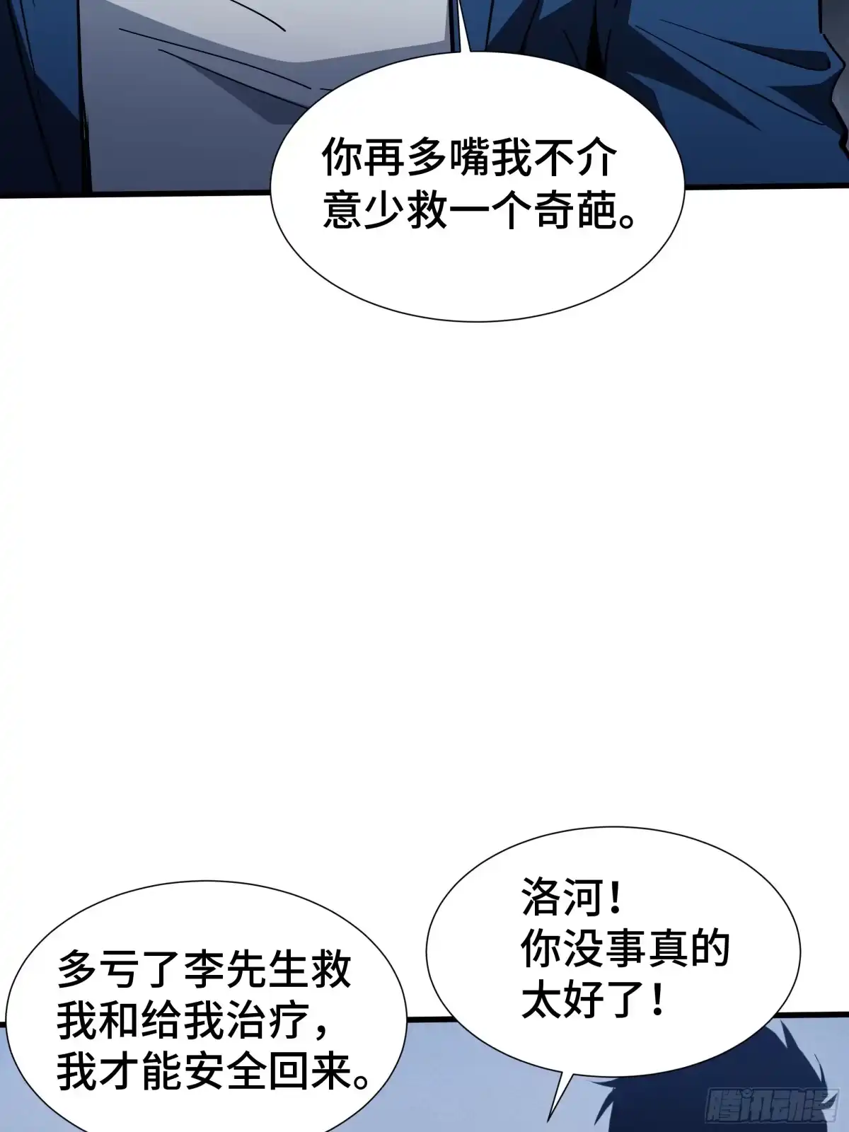 《异狱暴君：我的影子能无限进化》第59话 新兵 第50页