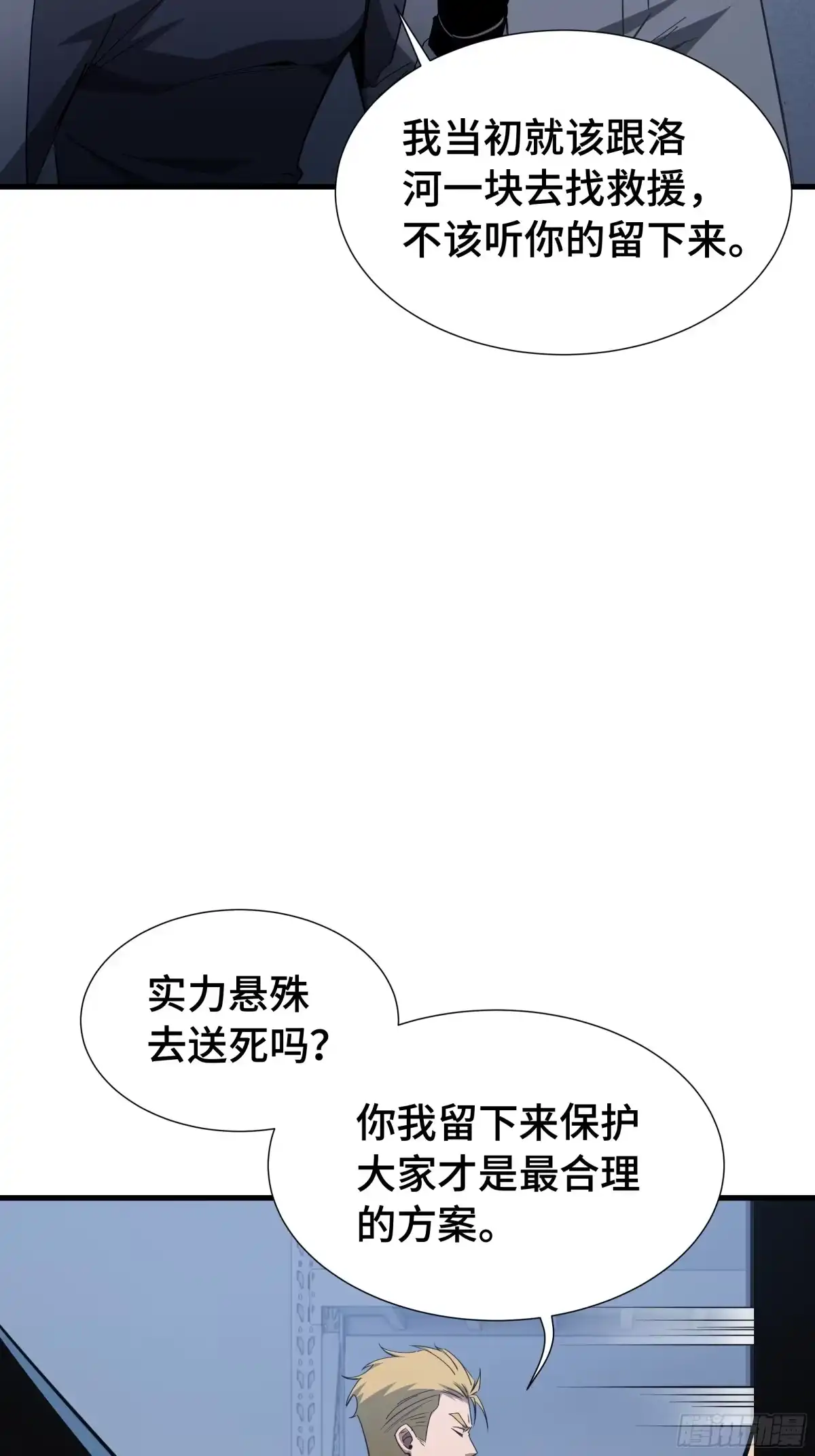 《异狱暴君：我的影子能无限进化》第59话 新兵 第39页