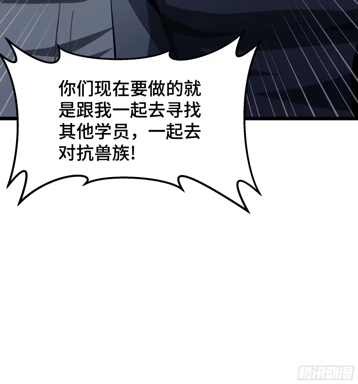 《异狱暴君：我的影子能无限进化》第60话 高效协同 第7页