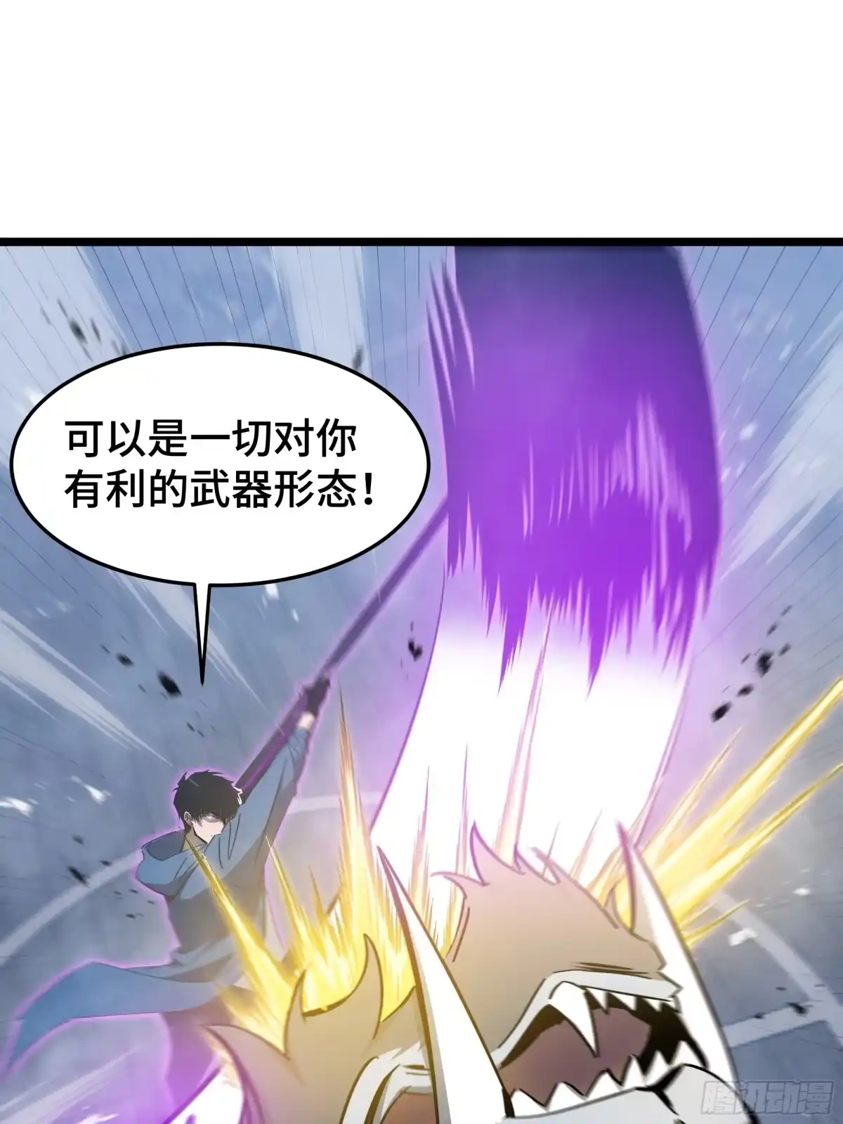 《异狱暴君：我的影子能无限进化》第60话 高效协同 第51页