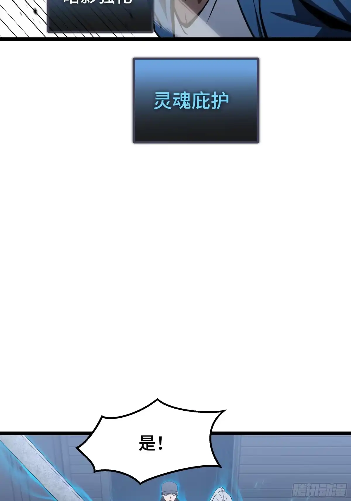 《异狱暴君：我的影子能无限进化》第60话 高效协同 第30页