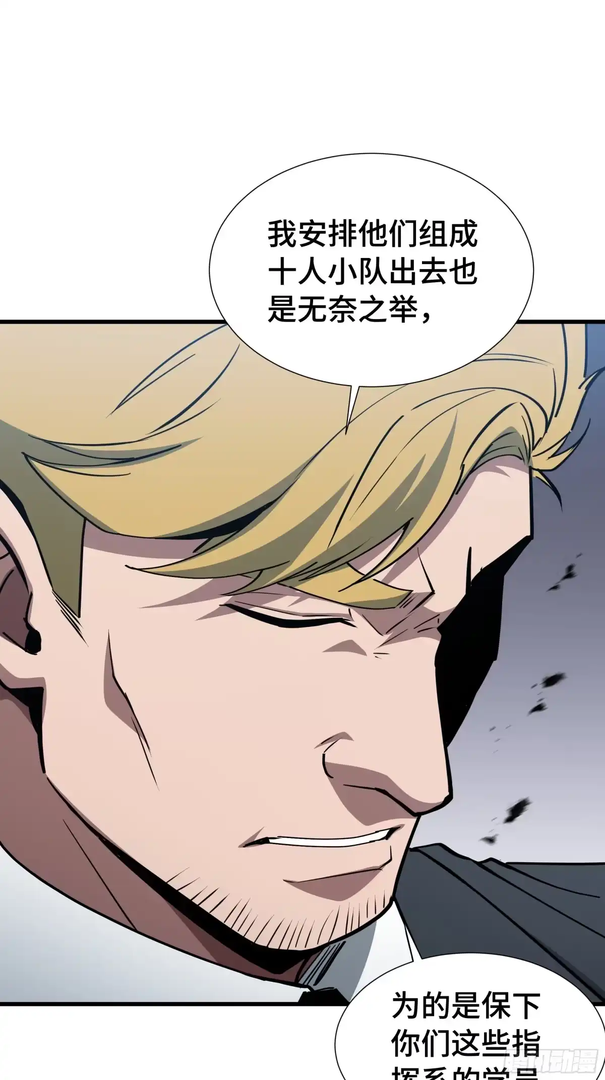 《异狱暴君：我的影子能无限进化》第61话 非自愿 第51页